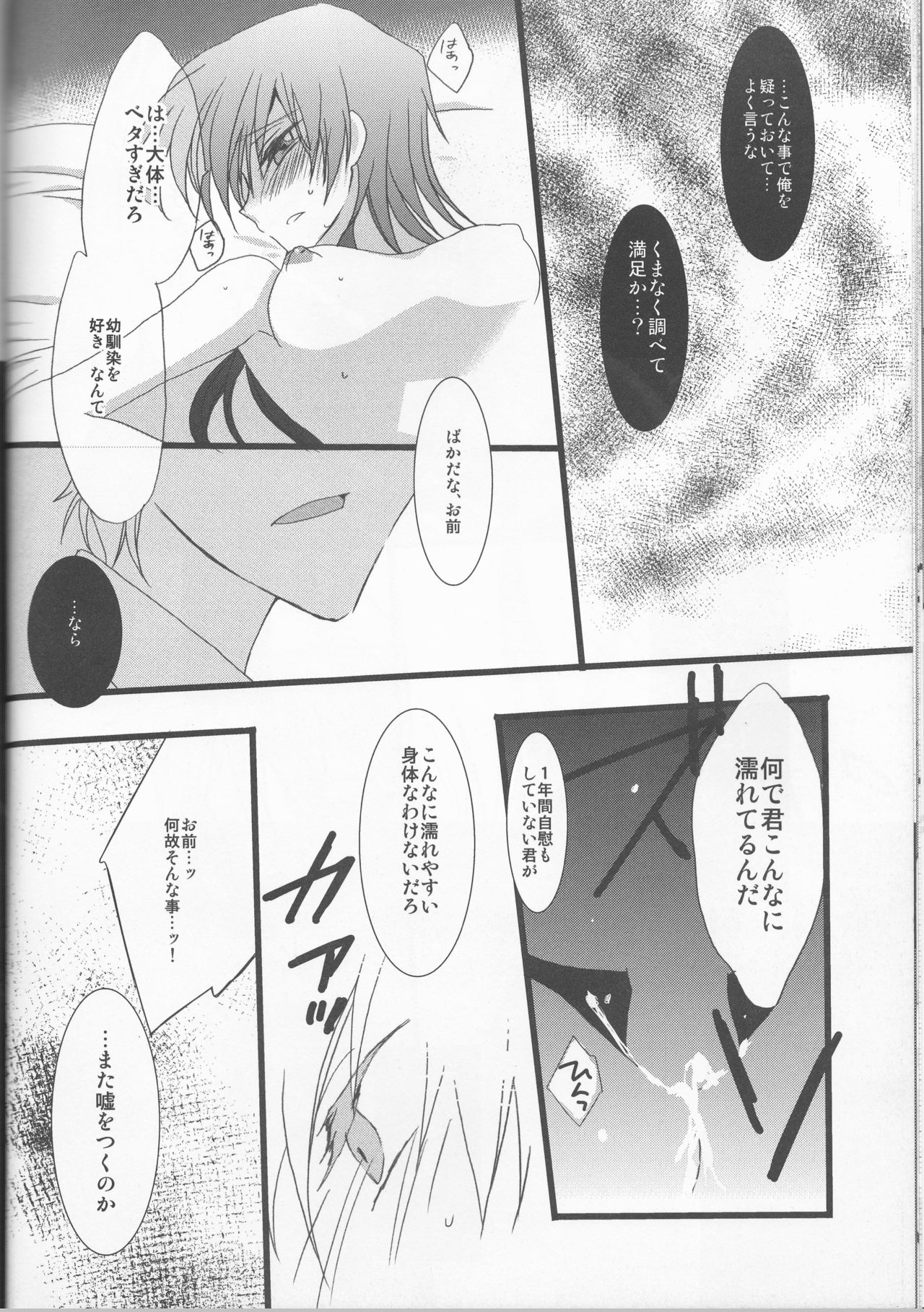 (C78) [コーラルリーフ (夕海たかこ)] MASK (コードギアス 反逆のルルーシュ)