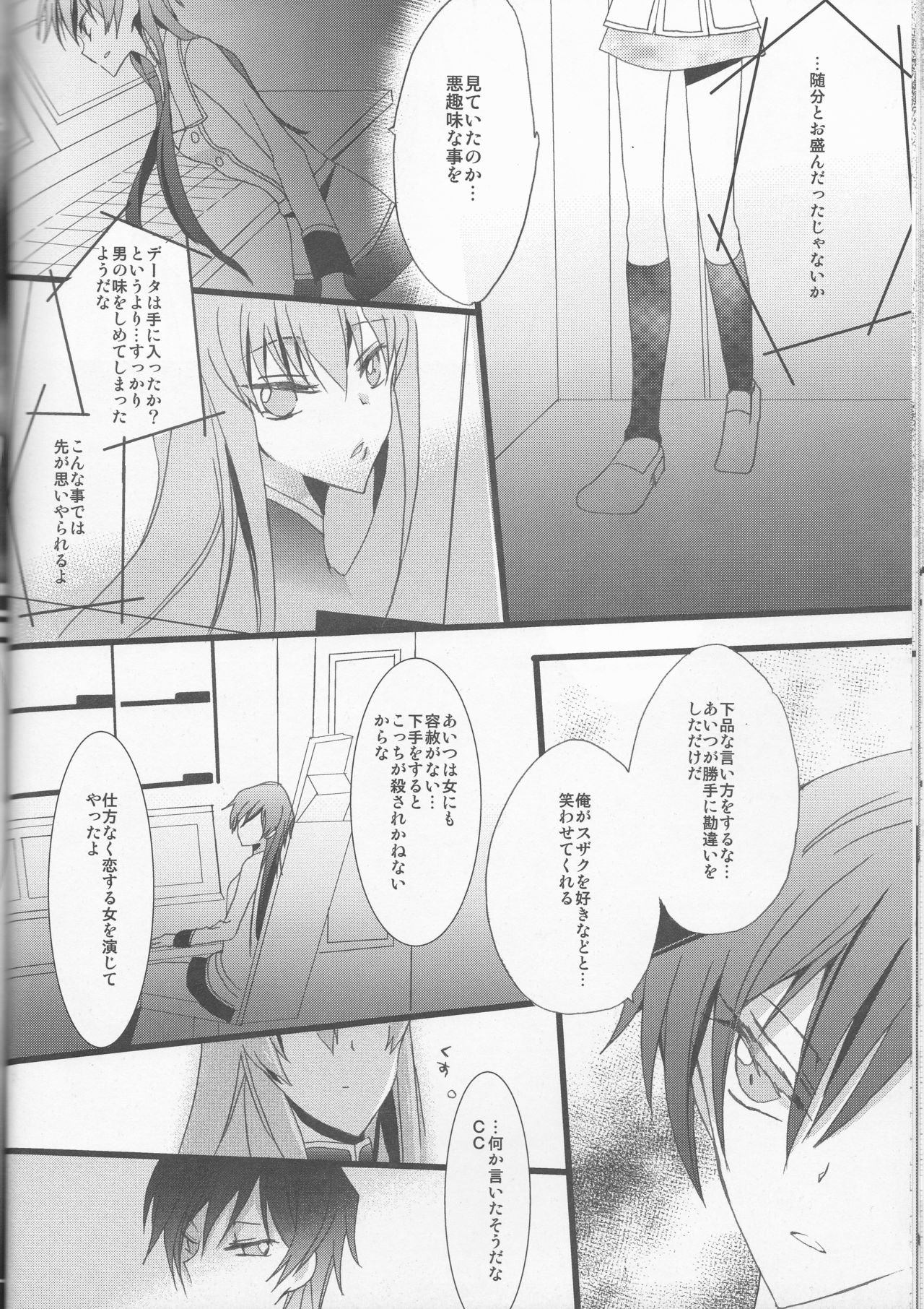 (C78) [コーラルリーフ (夕海たかこ)] MASK (コードギアス 反逆のルルーシュ)