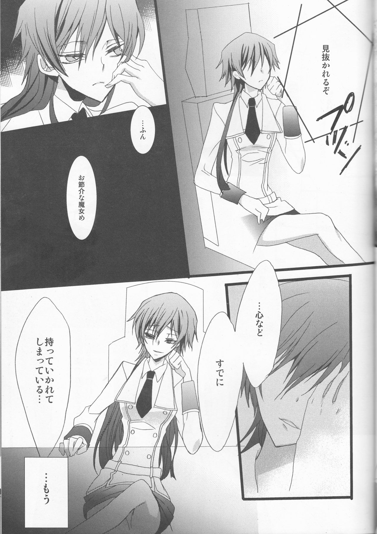 (C78) [コーラルリーフ (夕海たかこ)] MASK (コードギアス 反逆のルルーシュ)