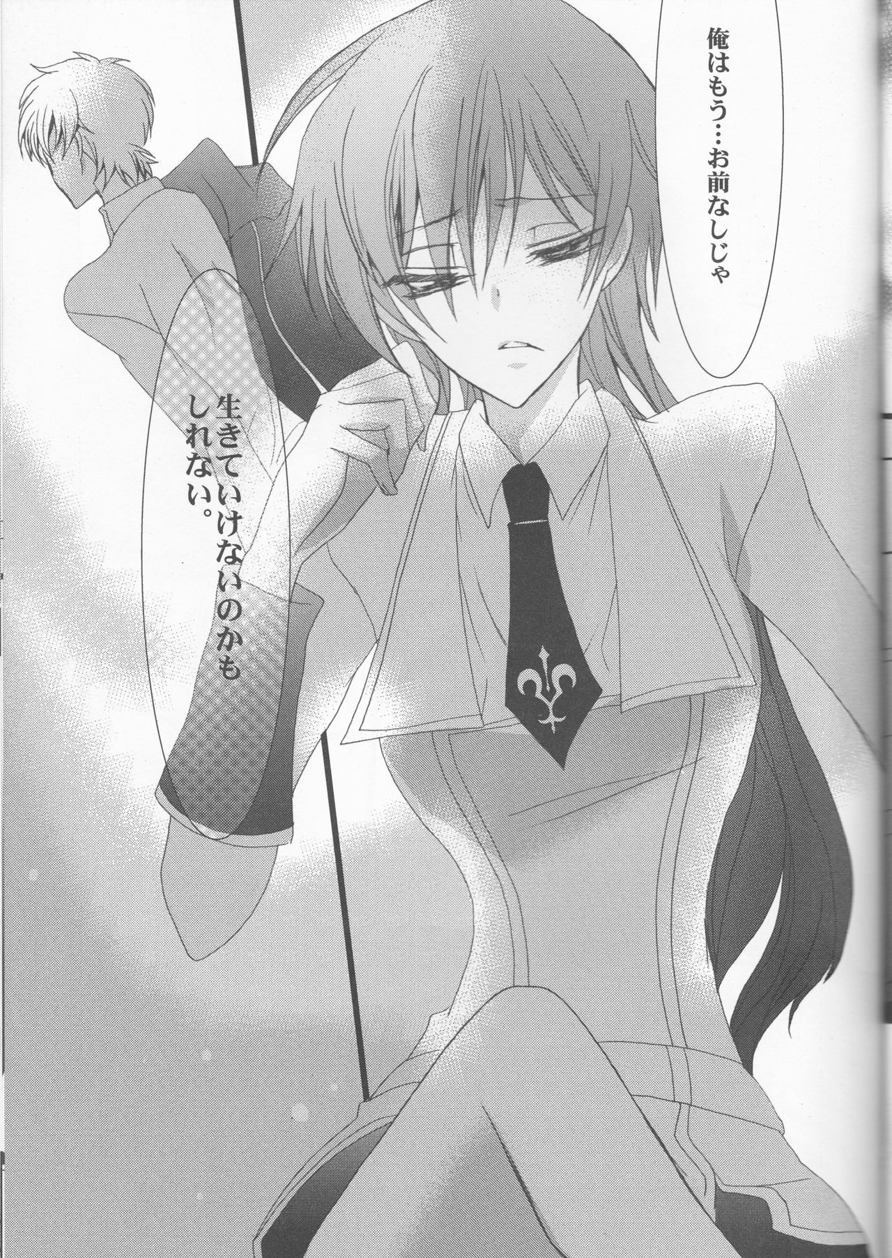 (C78) [コーラルリーフ (夕海たかこ)] MASK (コードギアス 反逆のルルーシュ)