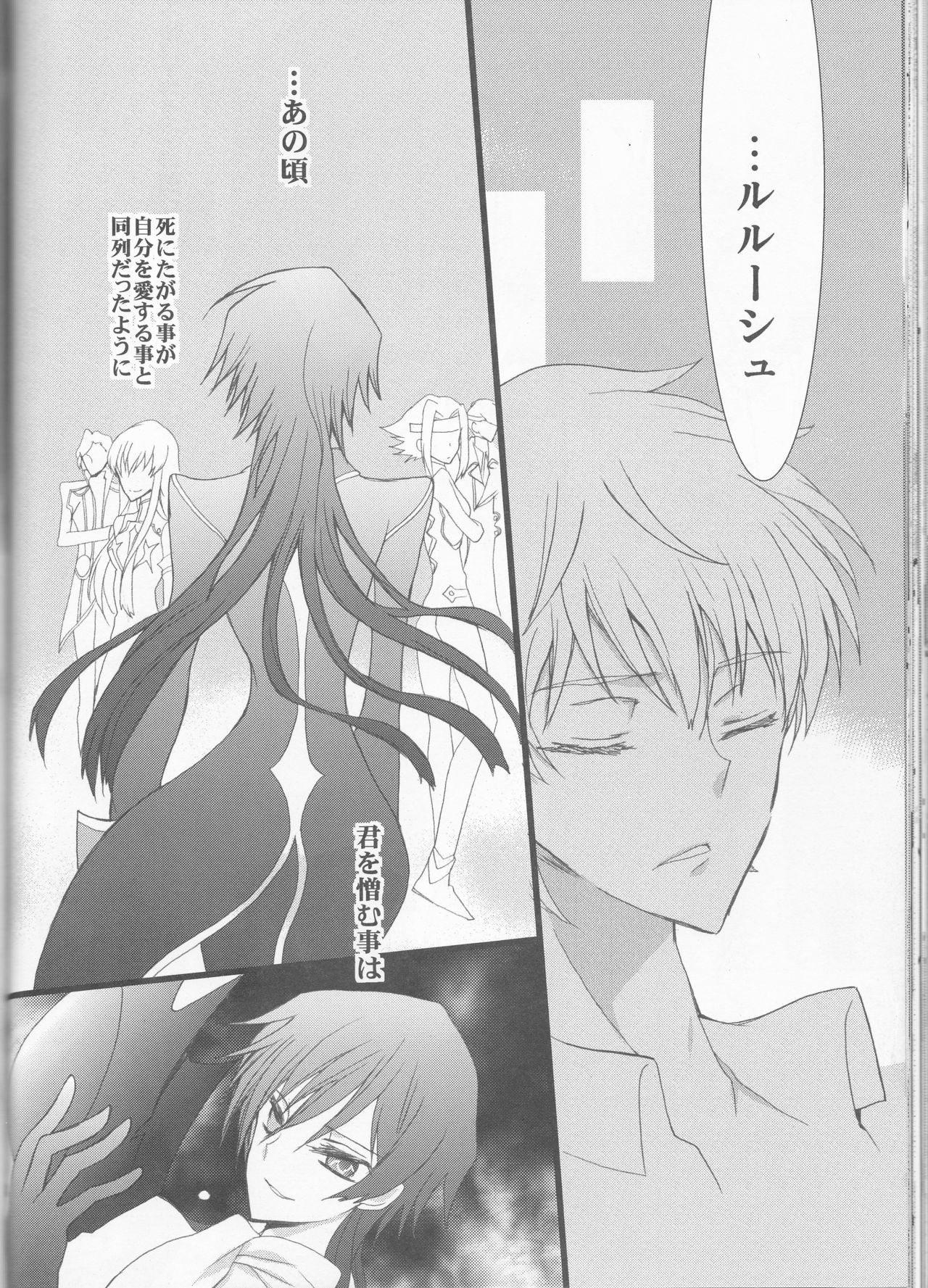 (C78) [コーラルリーフ (夕海たかこ)] MASK (コードギアス 反逆のルルーシュ)