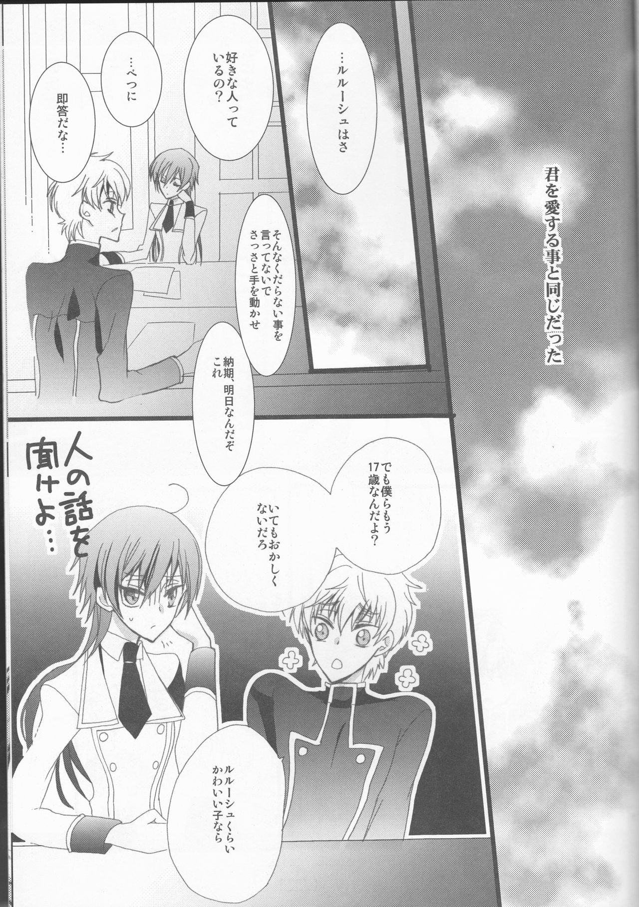 (C78) [コーラルリーフ (夕海たかこ)] MASK (コードギアス 反逆のルルーシュ)