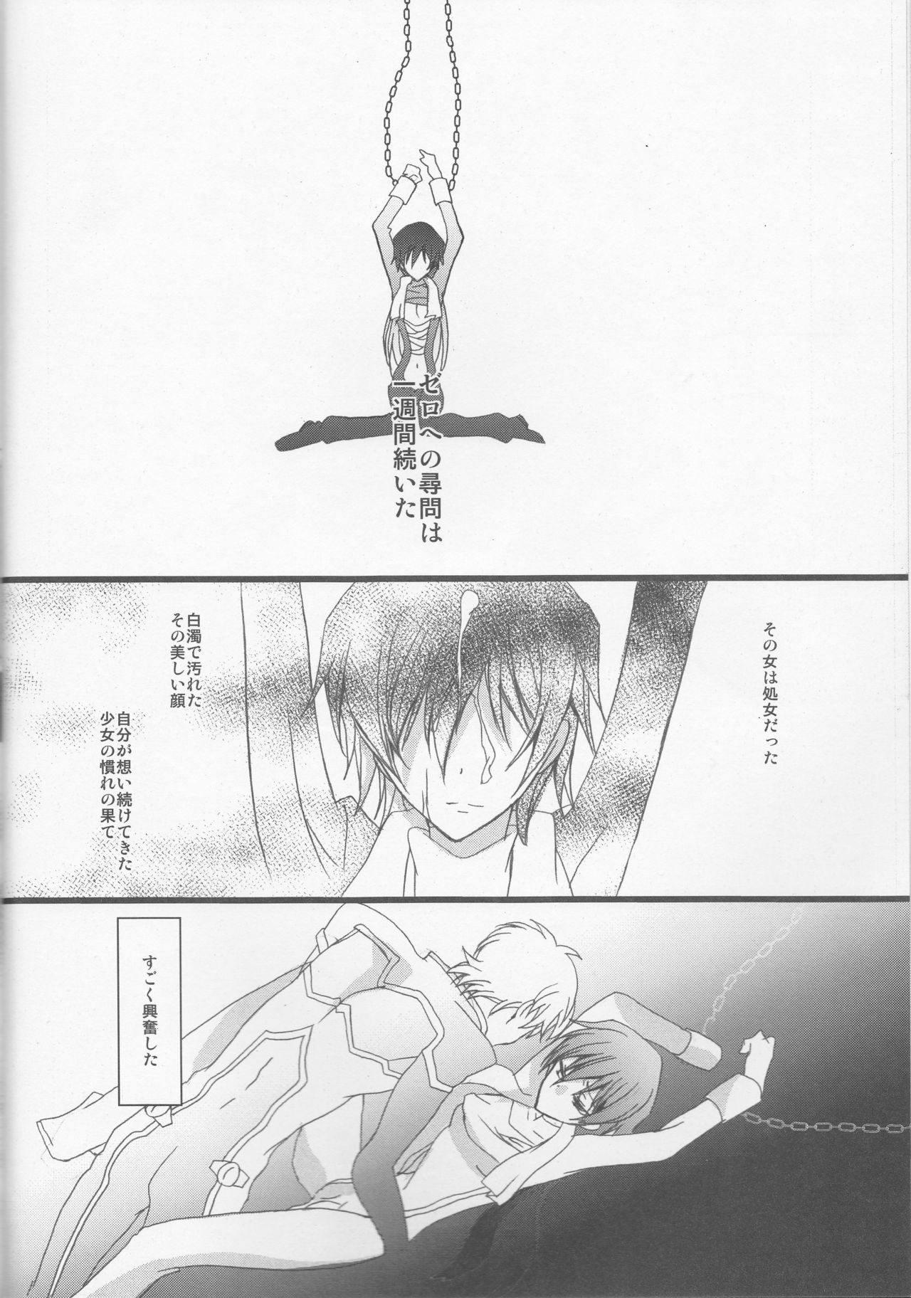 (C78) [コーラルリーフ (夕海たかこ)] MASK (コードギアス 反逆のルルーシュ)