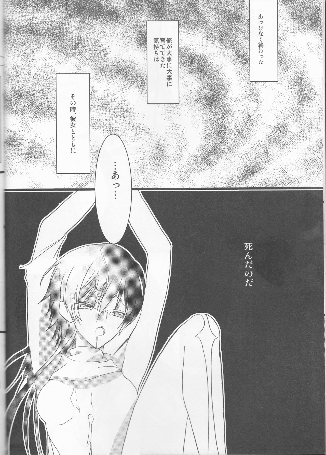 (C78) [コーラルリーフ (夕海たかこ)] MASK (コードギアス 反逆のルルーシュ)