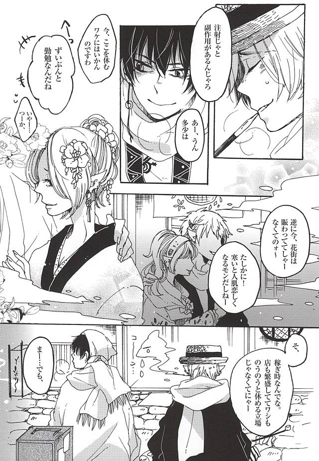 (地獄の灯火 六) [雪味菓子* (ぱるあ)] イート・ザ・クリームパイ (鬼灯の冷徹)