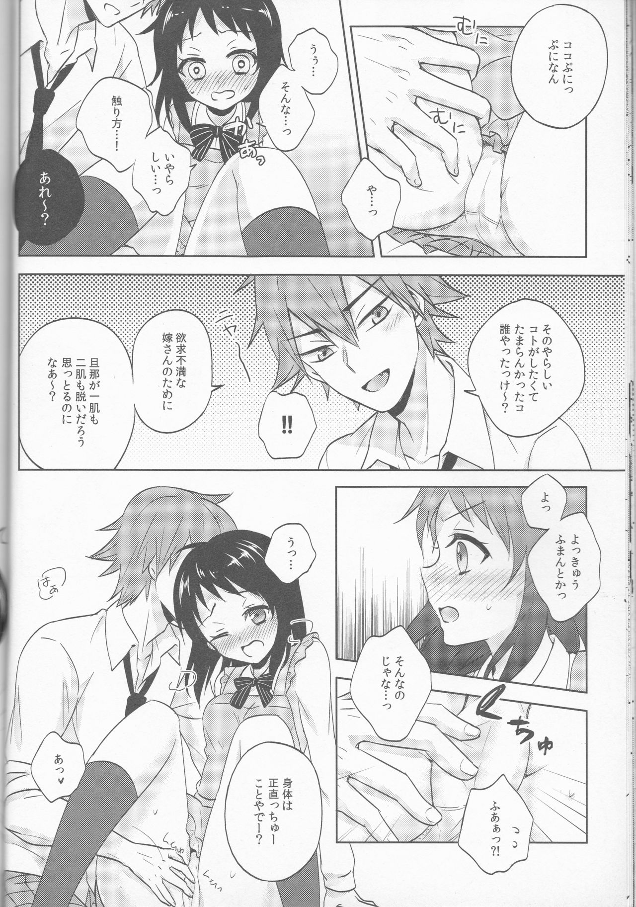 (全開ケイデンス3) [SwimS (狛野まこ)] あなたのものになれたなら、 (弱虫ペダル)