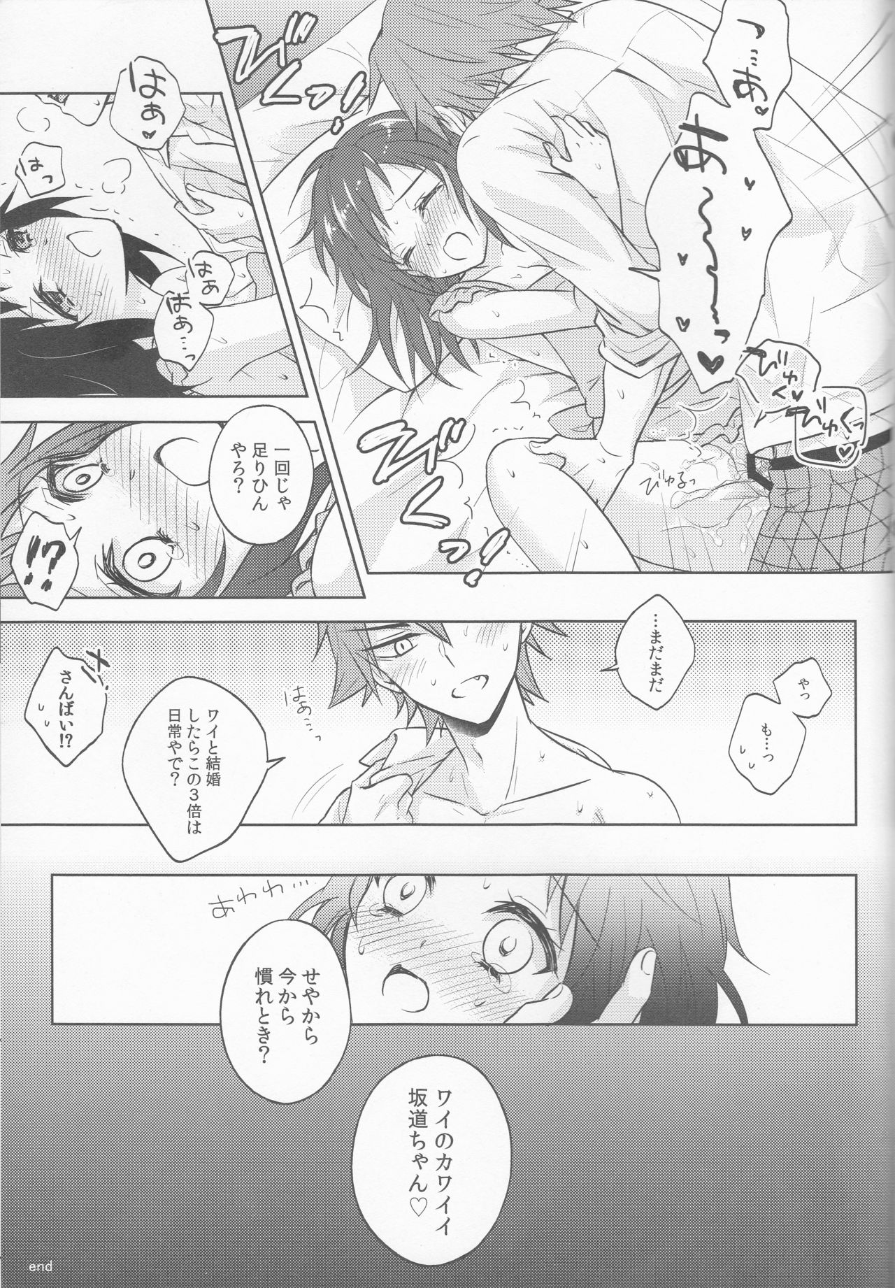 (全開ケイデンス3) [SwimS (狛野まこ)] あなたのものになれたなら、 (弱虫ペダル)