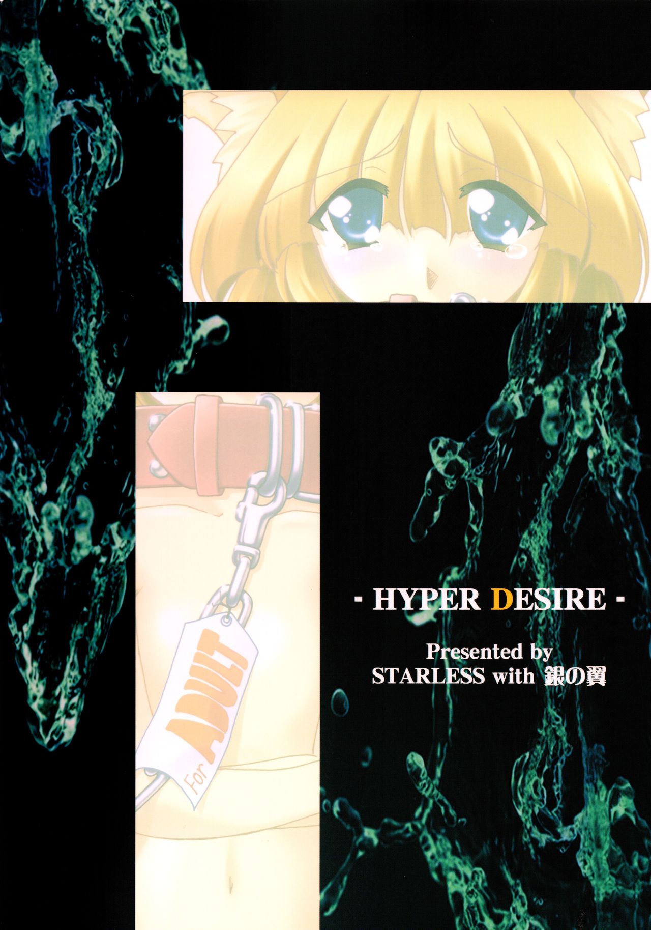 (C60) [STARLESS、銀の翼 (よろず)] HYPER d