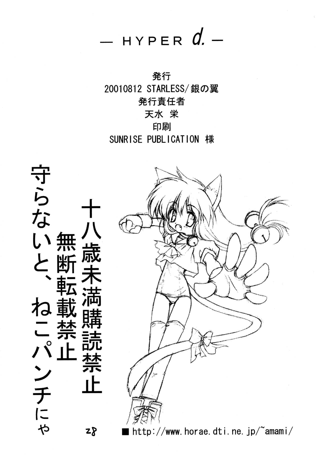 (C60) [STARLESS、銀の翼 (よろず)] HYPER d