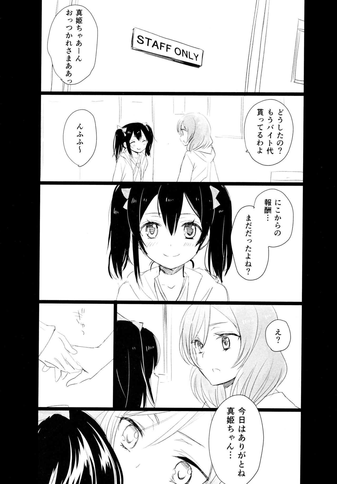 (C87) [スイートピー (大島智)] NICO&MAKI COLLECTION (ラブライブ!)