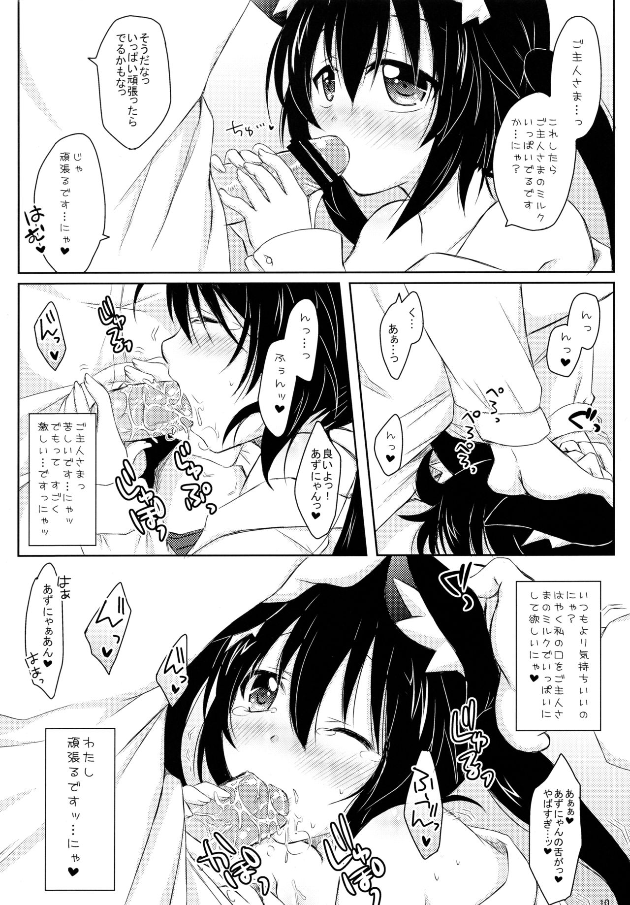 (C81) [Angel☆Tear (とーご)] ウチの!?あずにゃん。 (けいおん!)