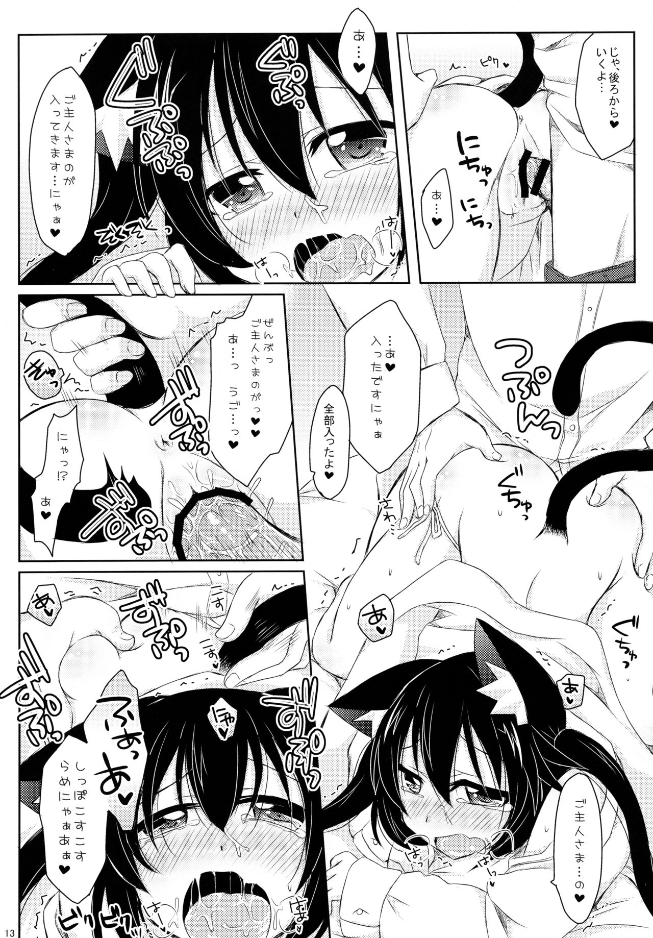 (C81) [Angel☆Tear (とーご)] ウチの!?あずにゃん。 (けいおん!)