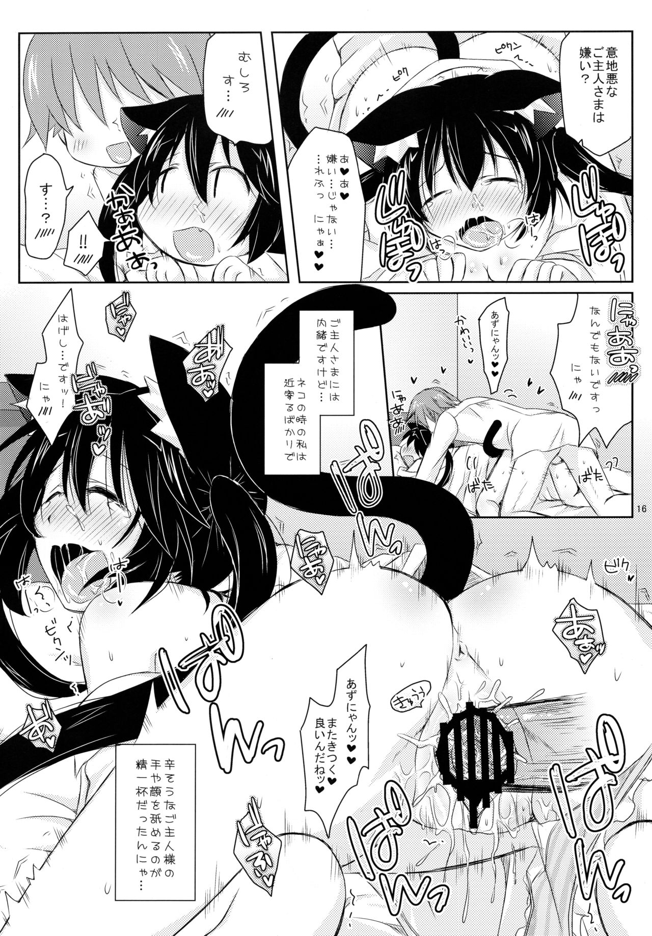 (C81) [Angel☆Tear (とーご)] ウチの!?あずにゃん。 (けいおん!)