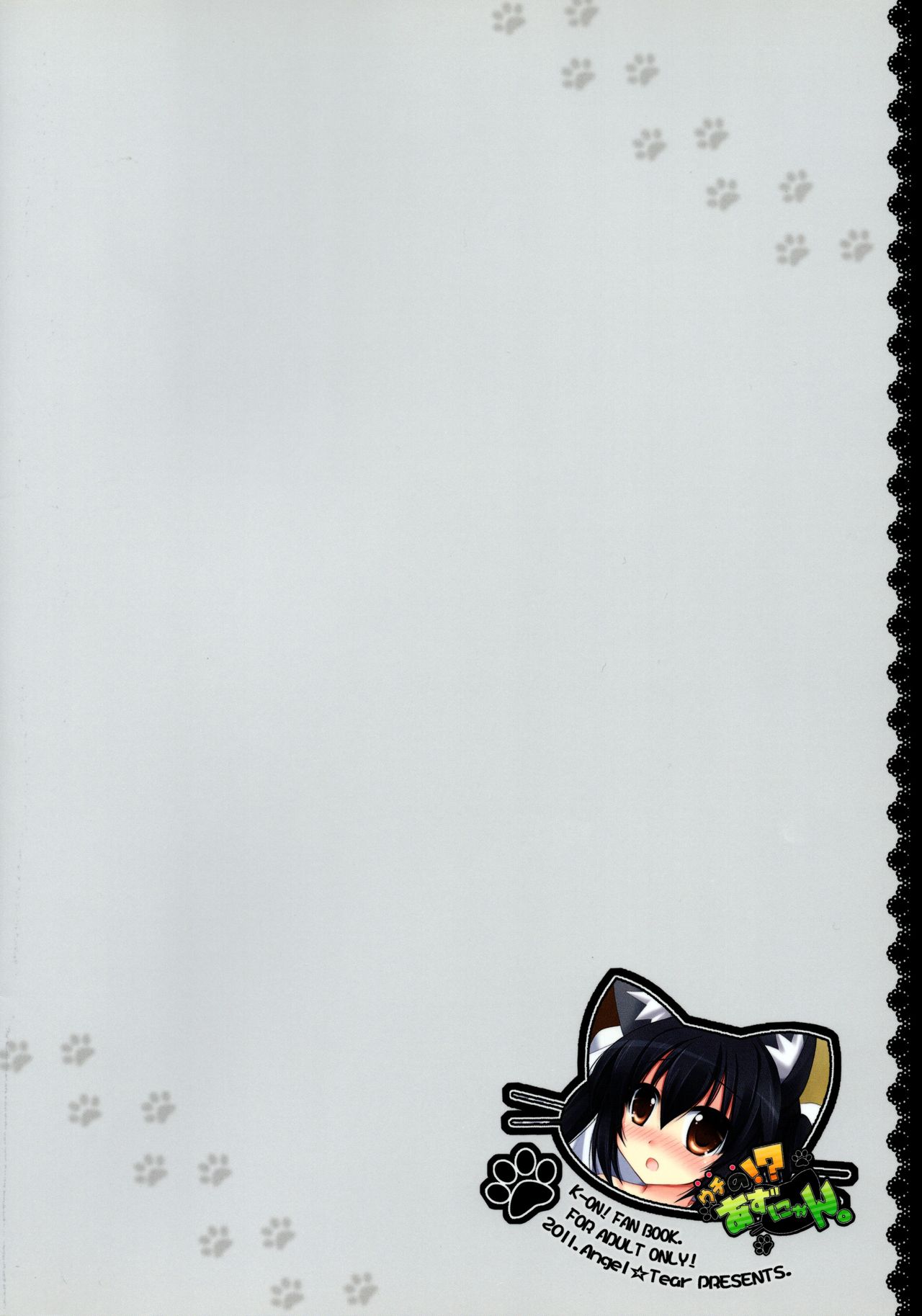 (C81) [Angel☆Tear (とーご)] ウチの!?あずにゃん。 (けいおん!)
