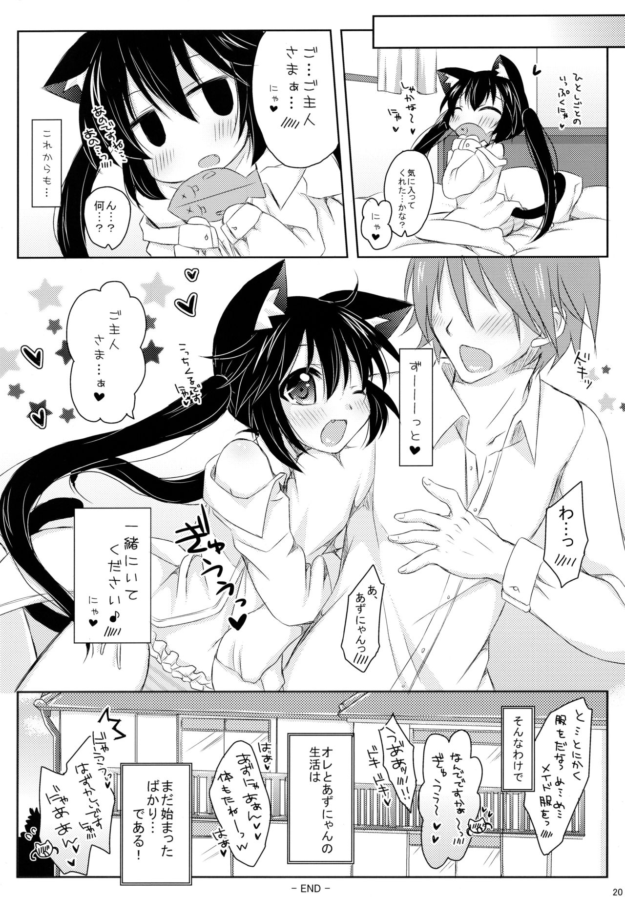(C81) [Angel☆Tear (とーご)] ウチの!?あずにゃん。 (けいおん!)