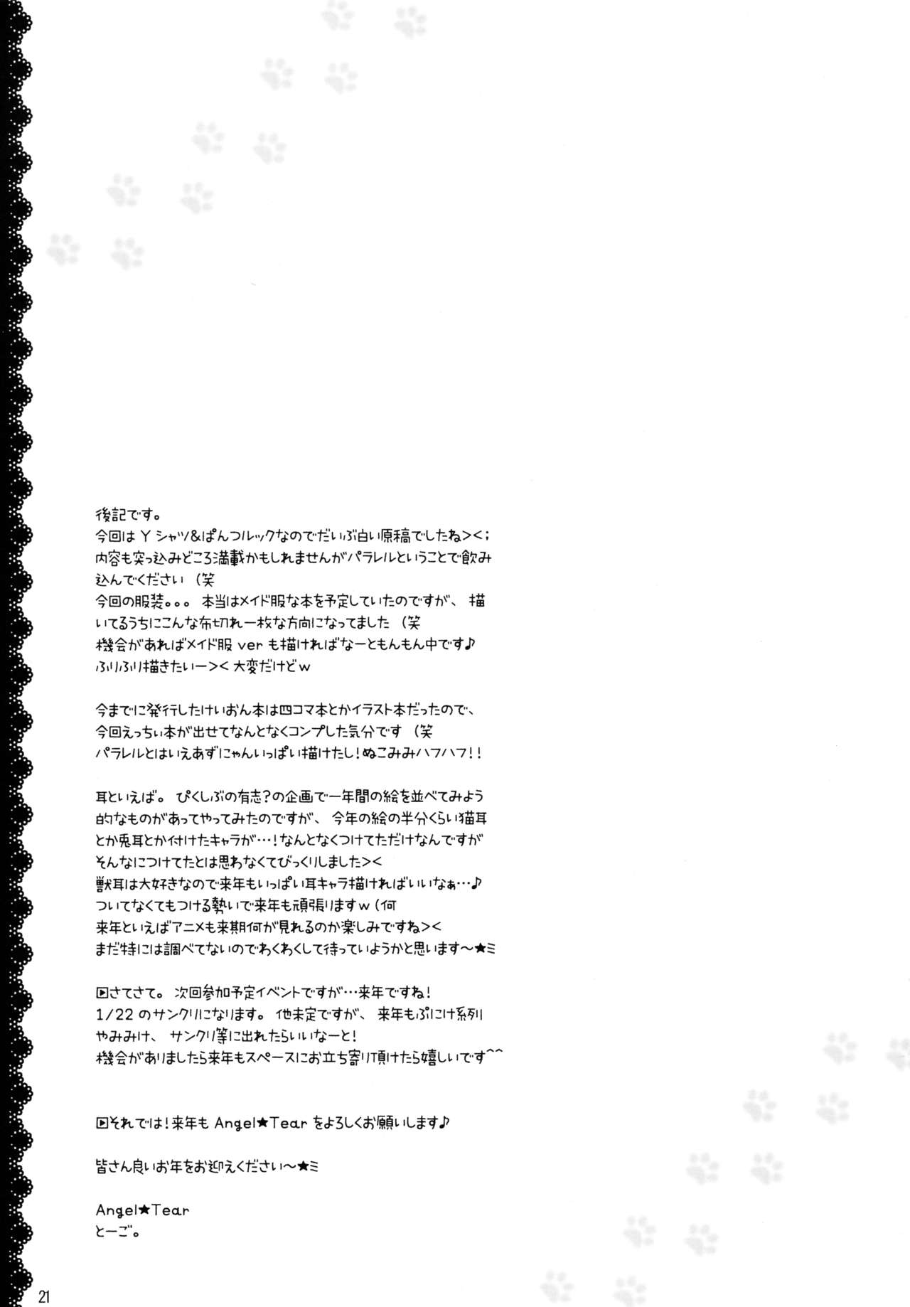 (C81) [Angel☆Tear (とーご)] ウチの!?あずにゃん。 (けいおん!)
