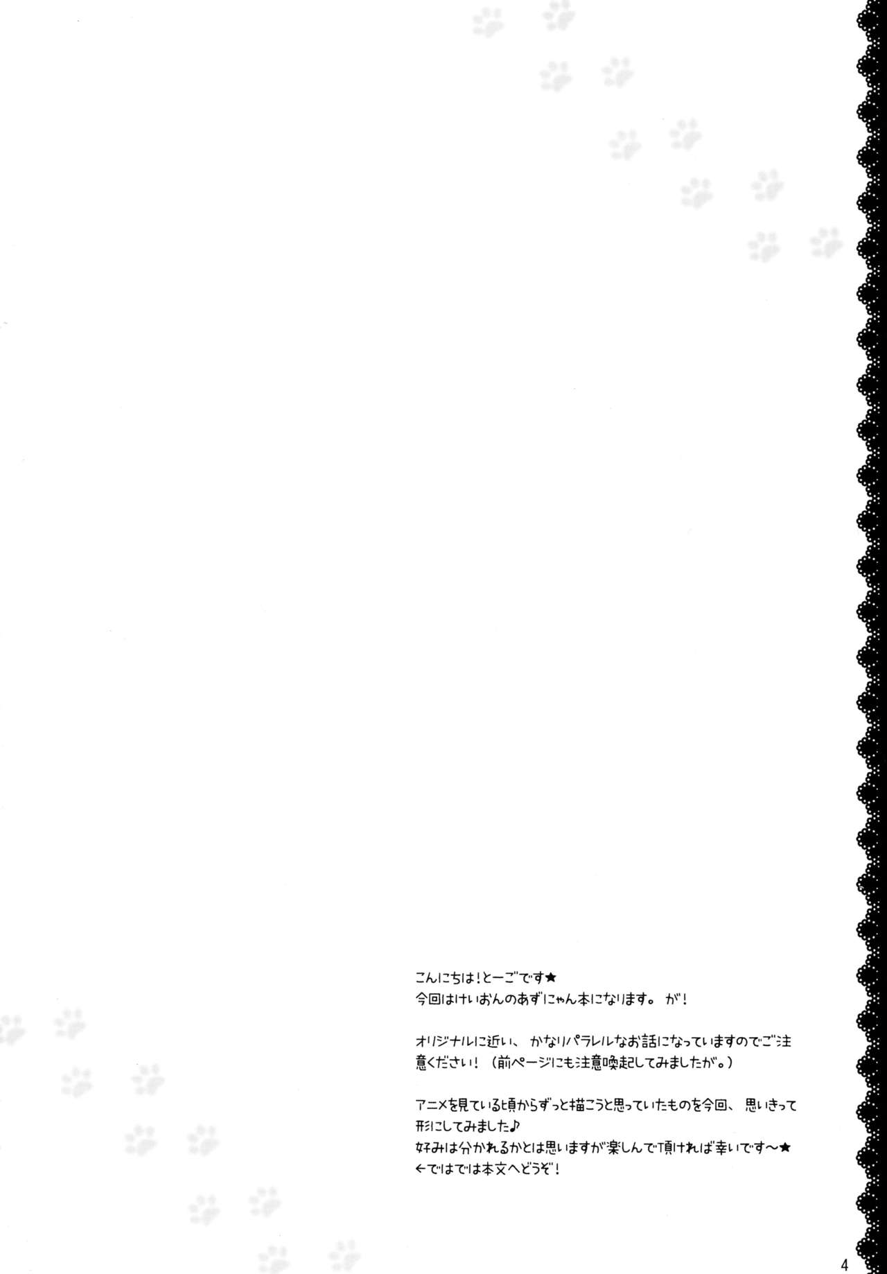 (C81) [Angel☆Tear (とーご)] ウチの!?あずにゃん。 (けいおん!)