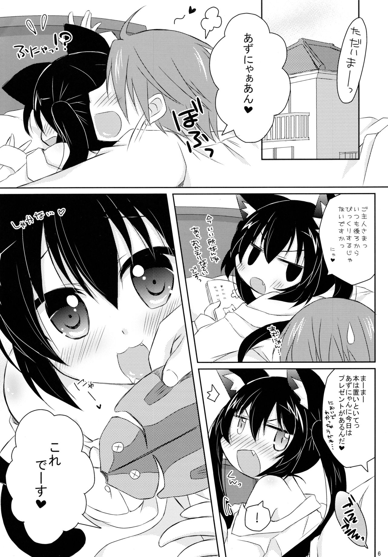 (C81) [Angel☆Tear (とーご)] ウチの!?あずにゃん。 (けいおん!)
