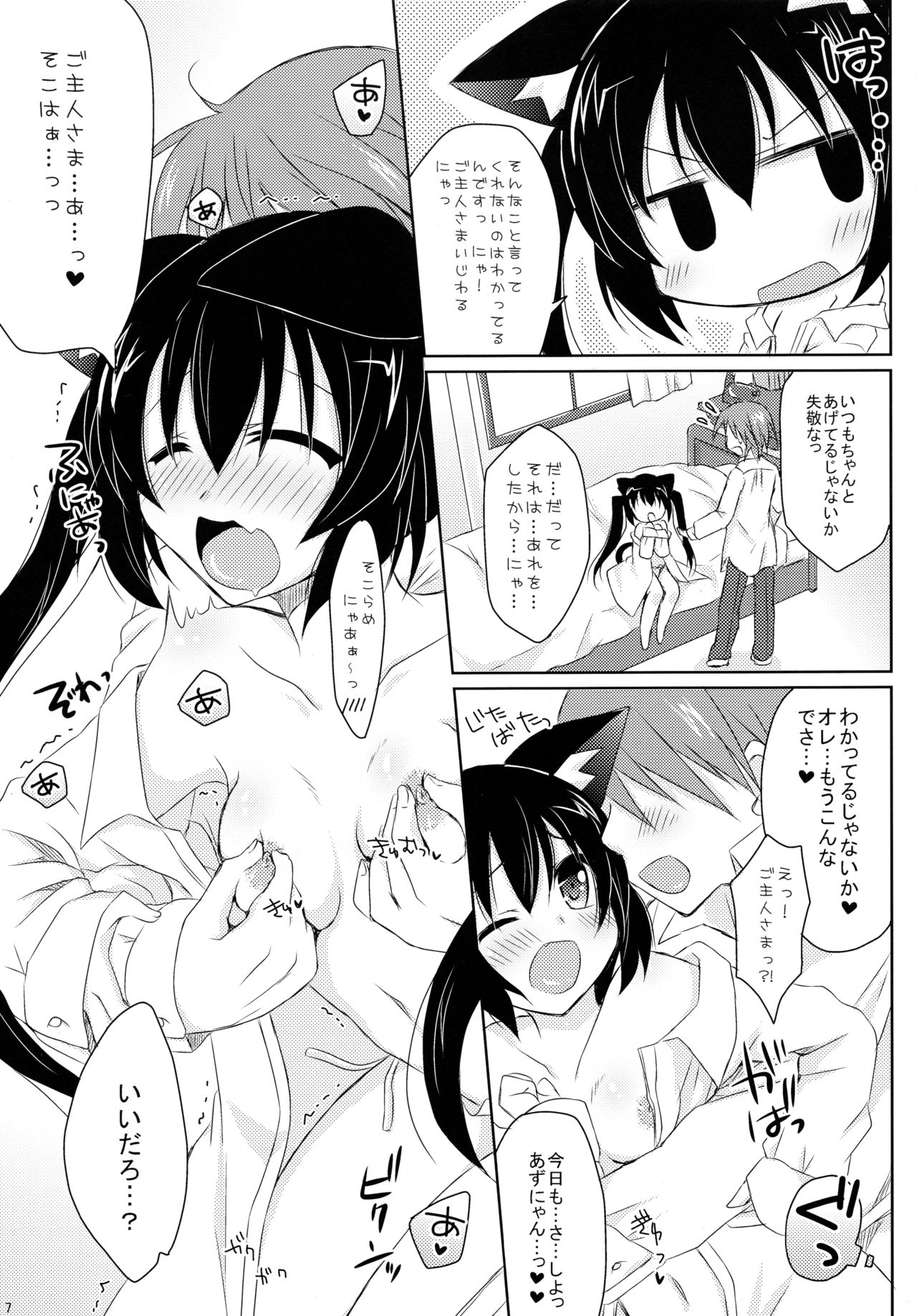 (C81) [Angel☆Tear (とーご)] ウチの!?あずにゃん。 (けいおん!)