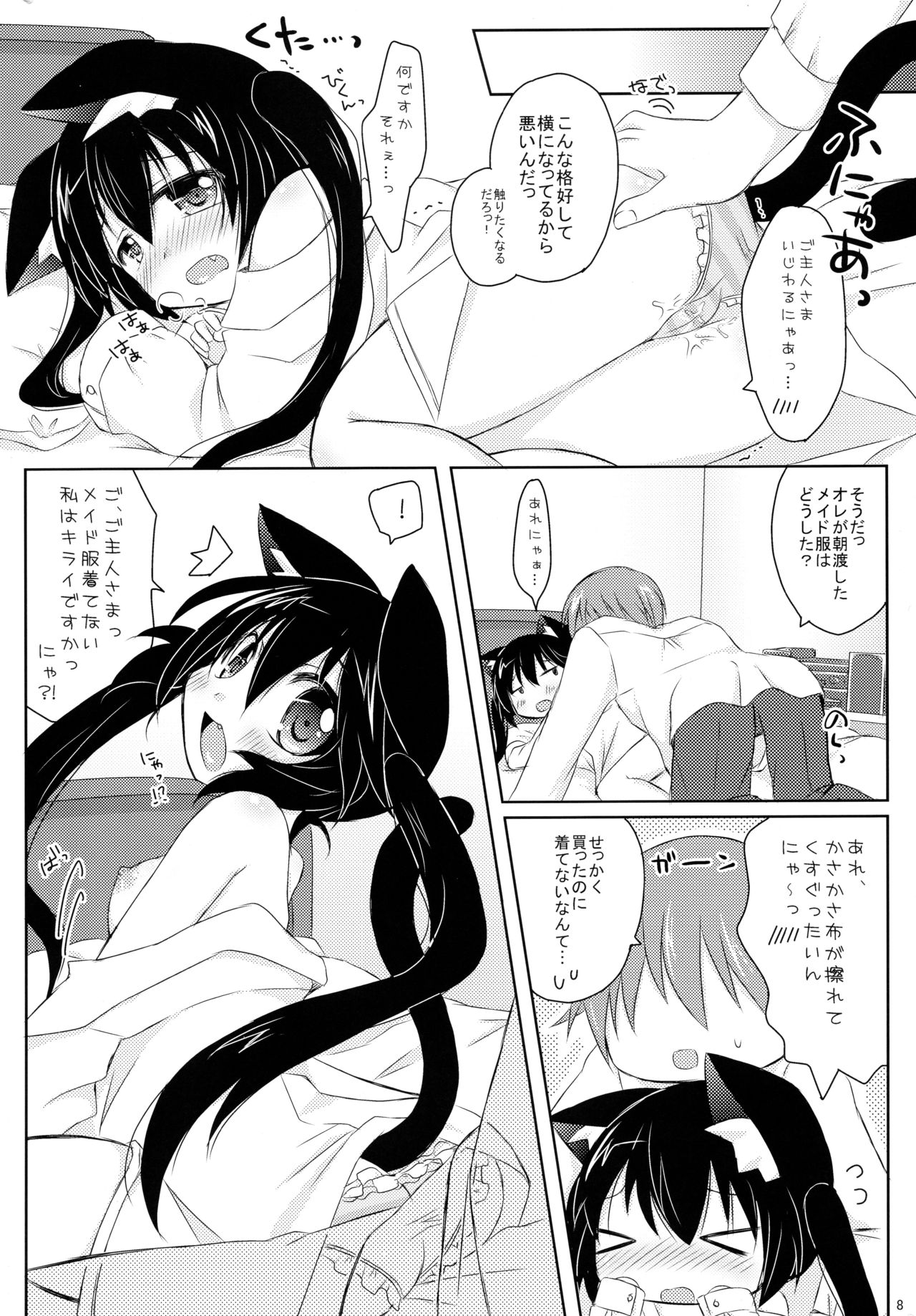 (C81) [Angel☆Tear (とーご)] ウチの!?あずにゃん。 (けいおん!)