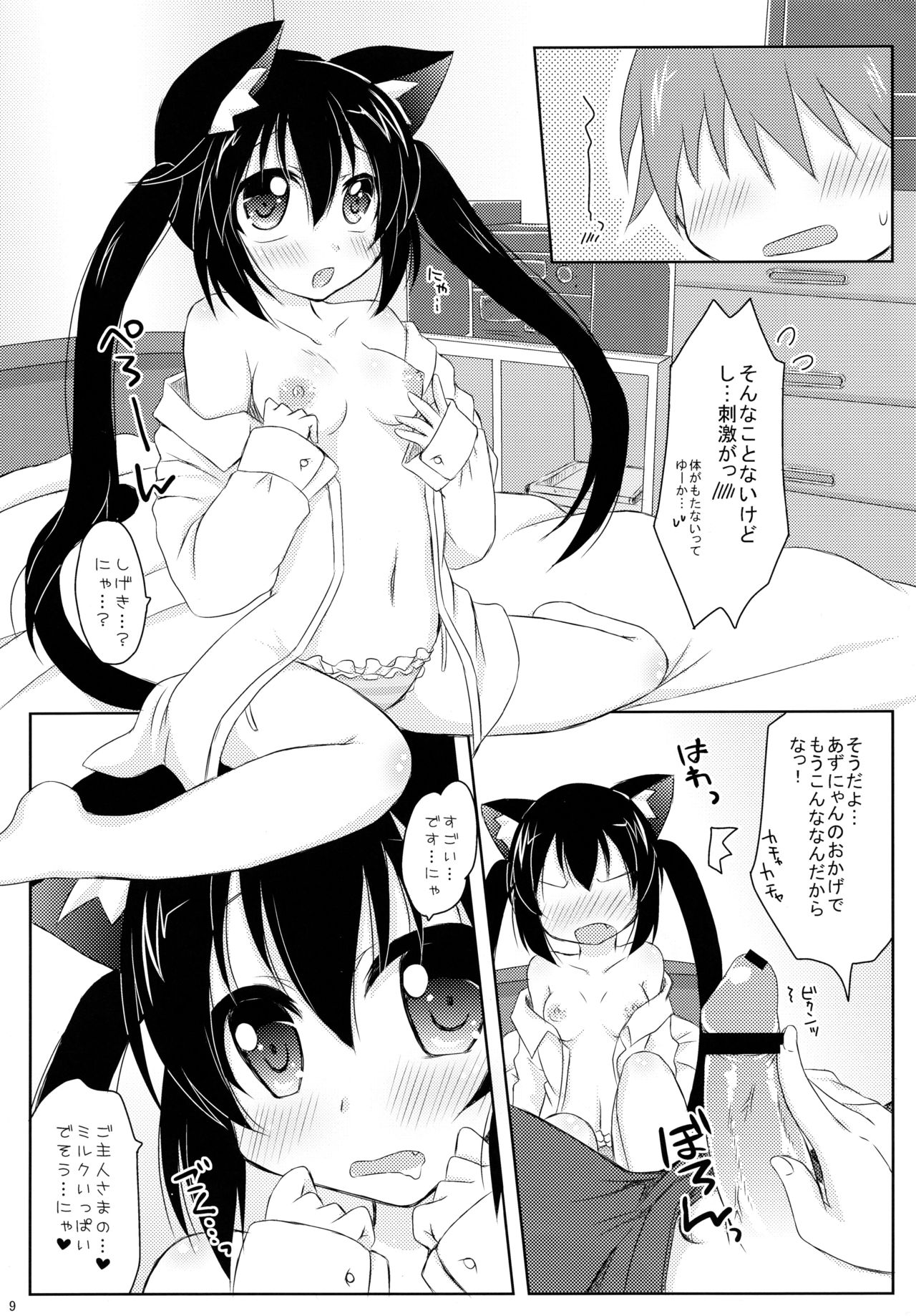 (C81) [Angel☆Tear (とーご)] ウチの!?あずにゃん。 (けいおん!)