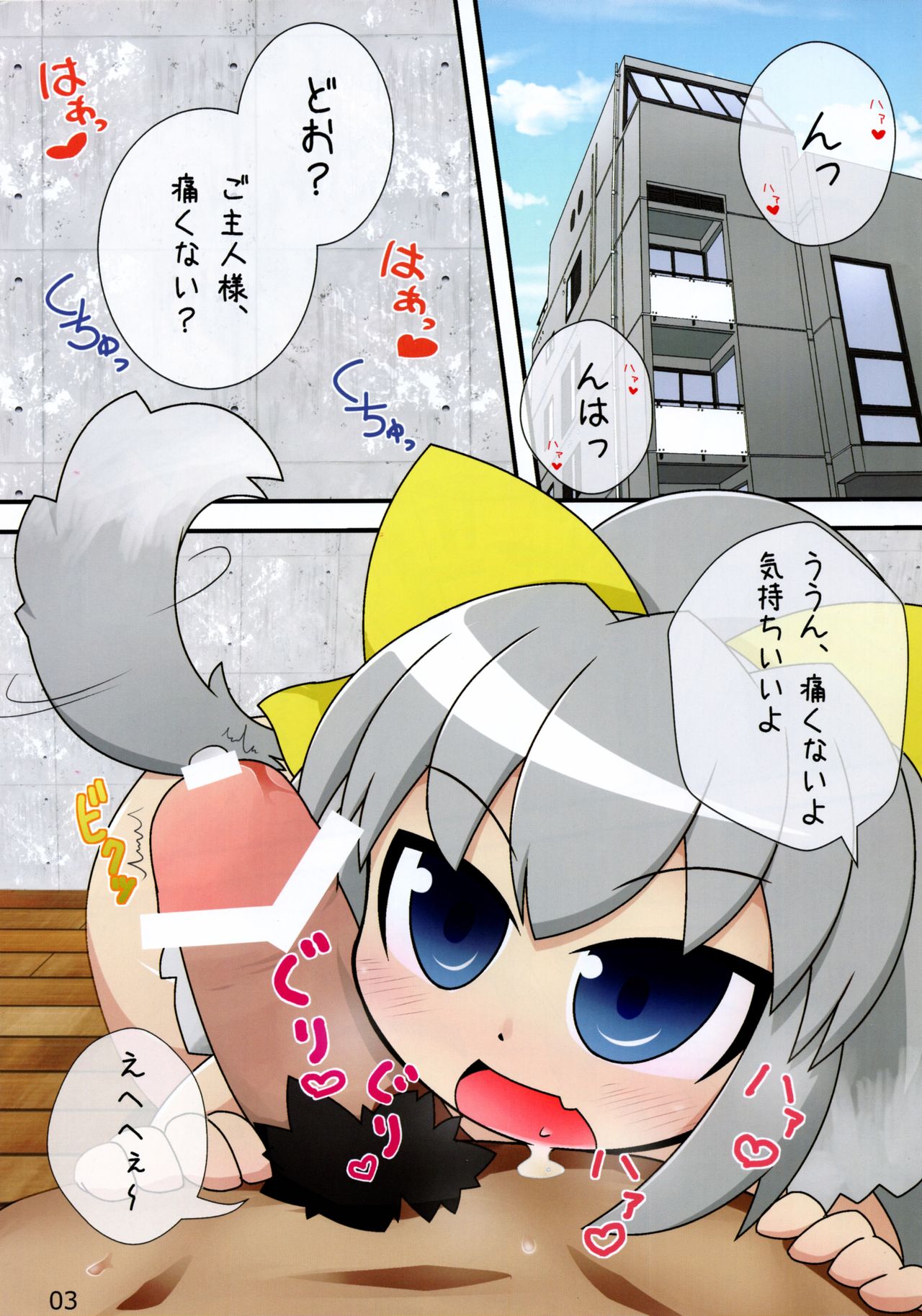 (C83) [はちころ村 (はち)] いっしょにあそぼ！