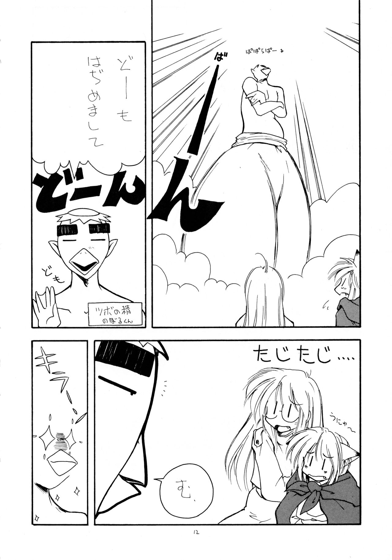 (Cレヴォ31) [ねこる技研 (邪夢猫)] ねこりんぽんっ 5