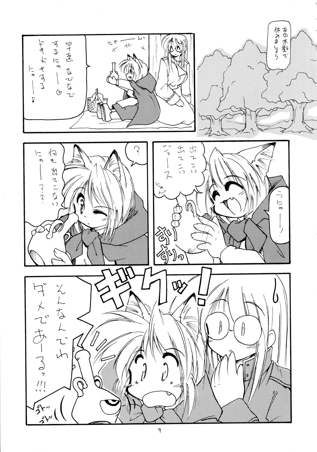 (Cレヴォ31) [ねこる技研 (邪夢猫)] ねこりんぽんっ 5