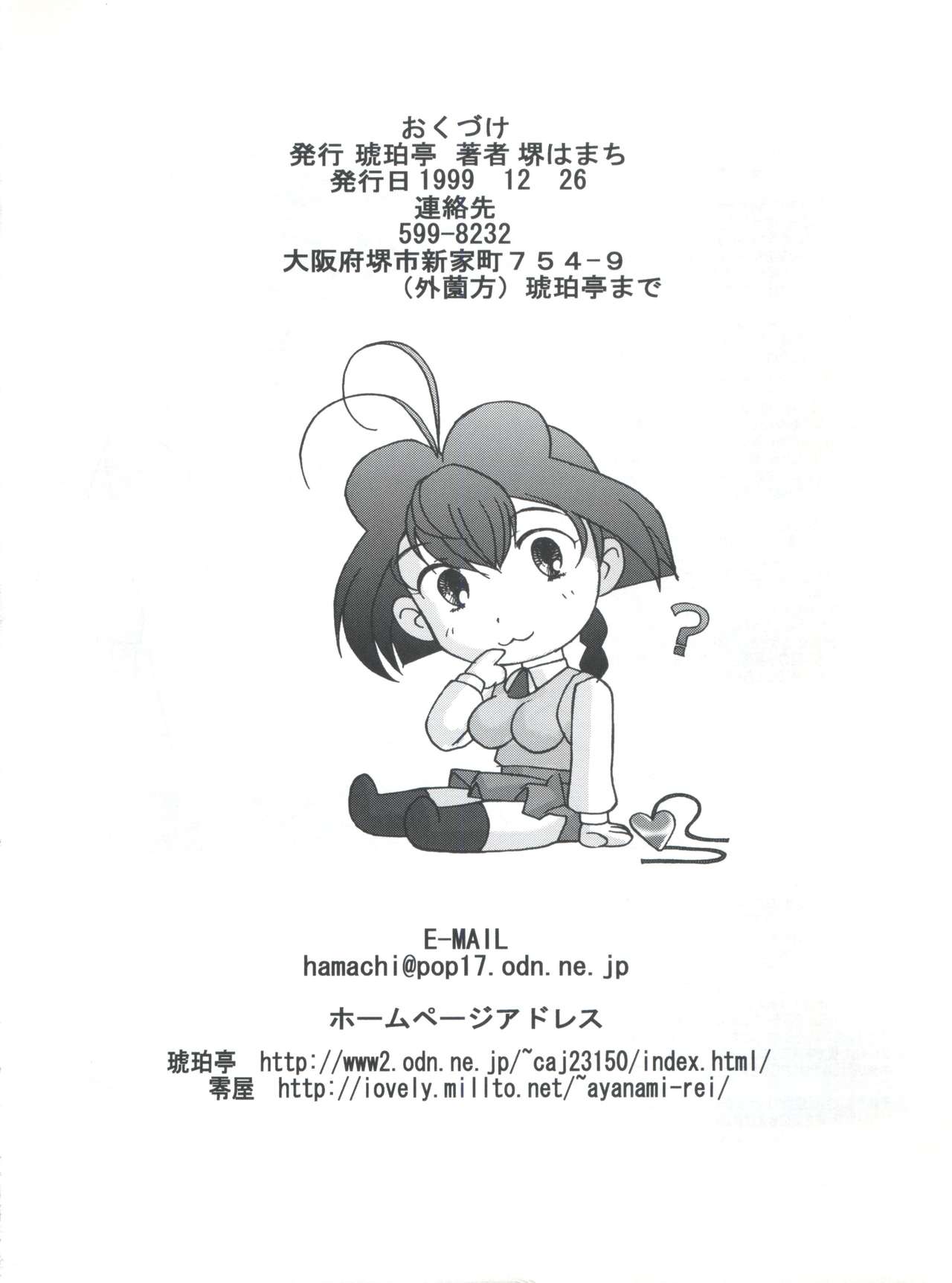 (C57) [琥珀亭 (堺はまち)] 十兵衛焼き -ラブリー眼帯の秘儀- (十兵衛ちゃん)