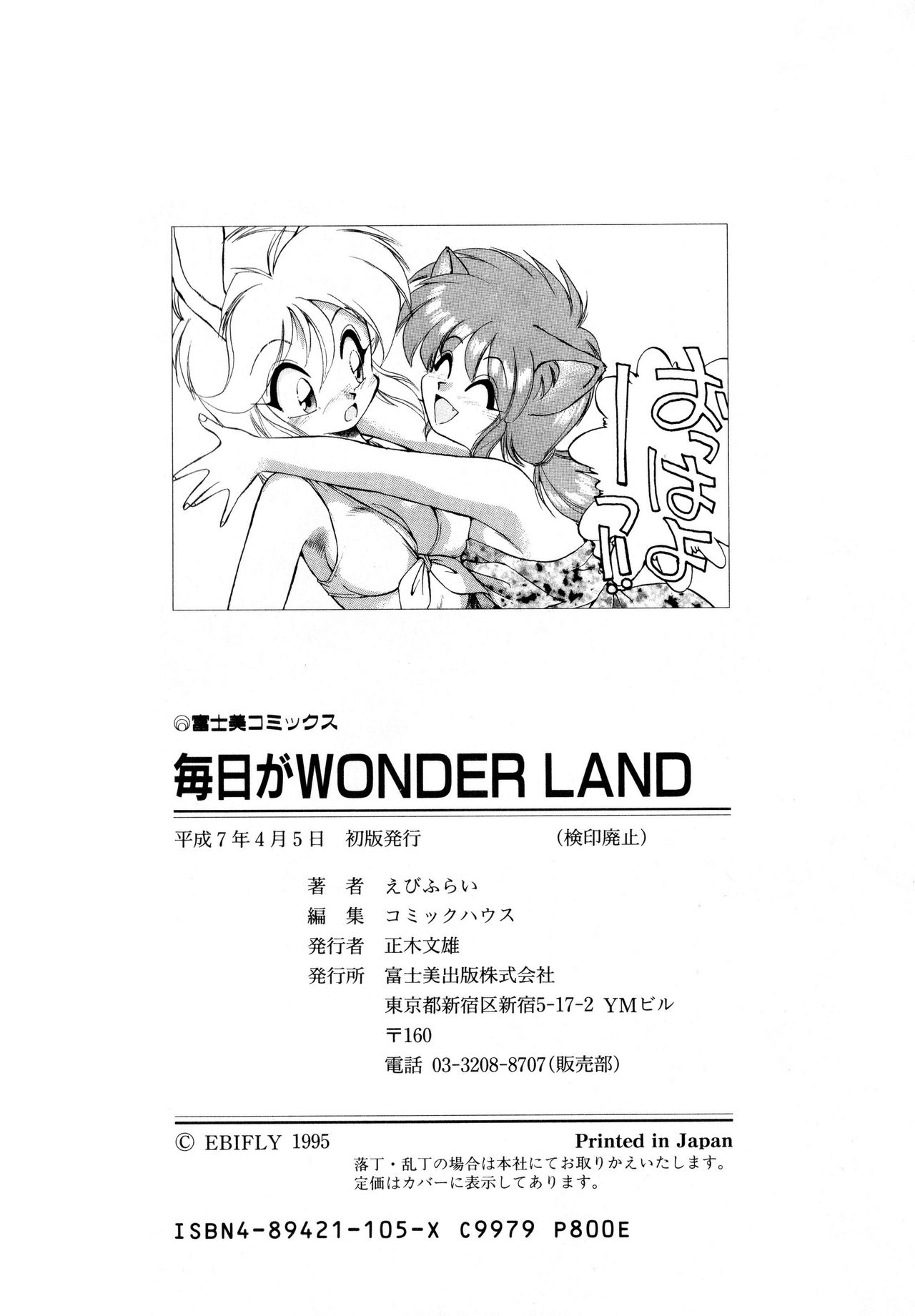 [えびふらい] 毎日が WONDER LAND