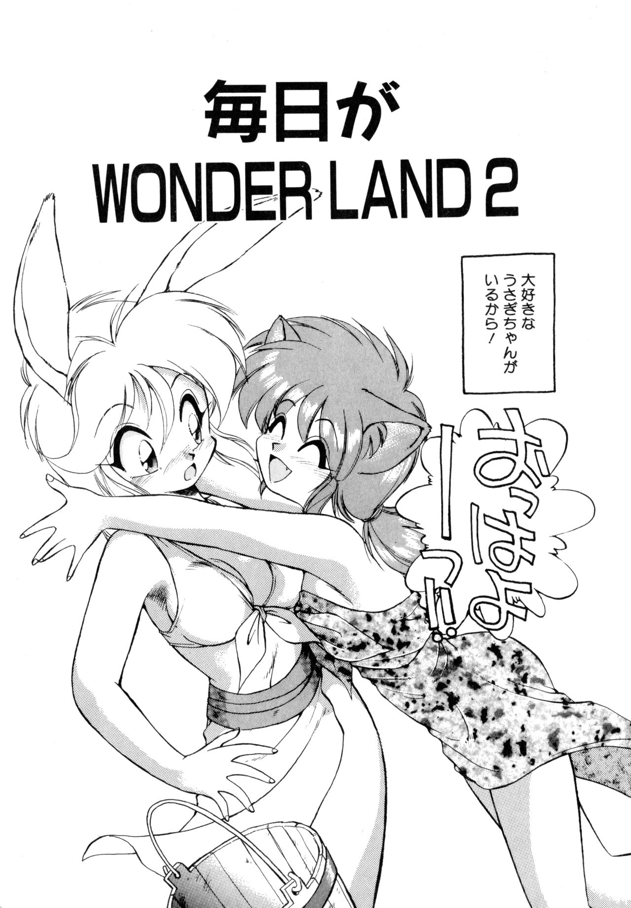 [えびふらい] 毎日が WONDER LAND