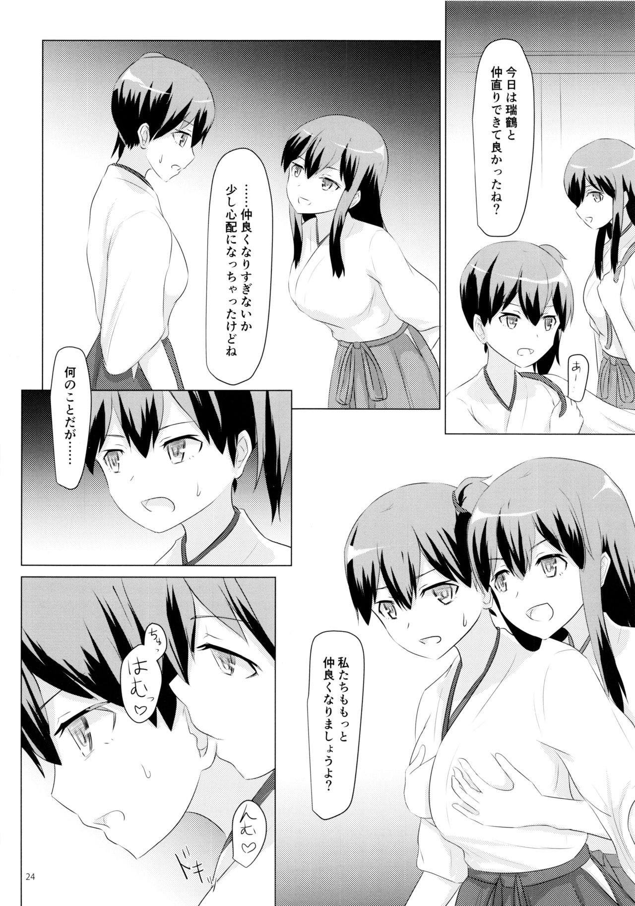 (C89) [ifpark.Com (ifpark)] 一航戦と五航戦の交 総集編 改 (艦隊これくしょん -艦これ-)