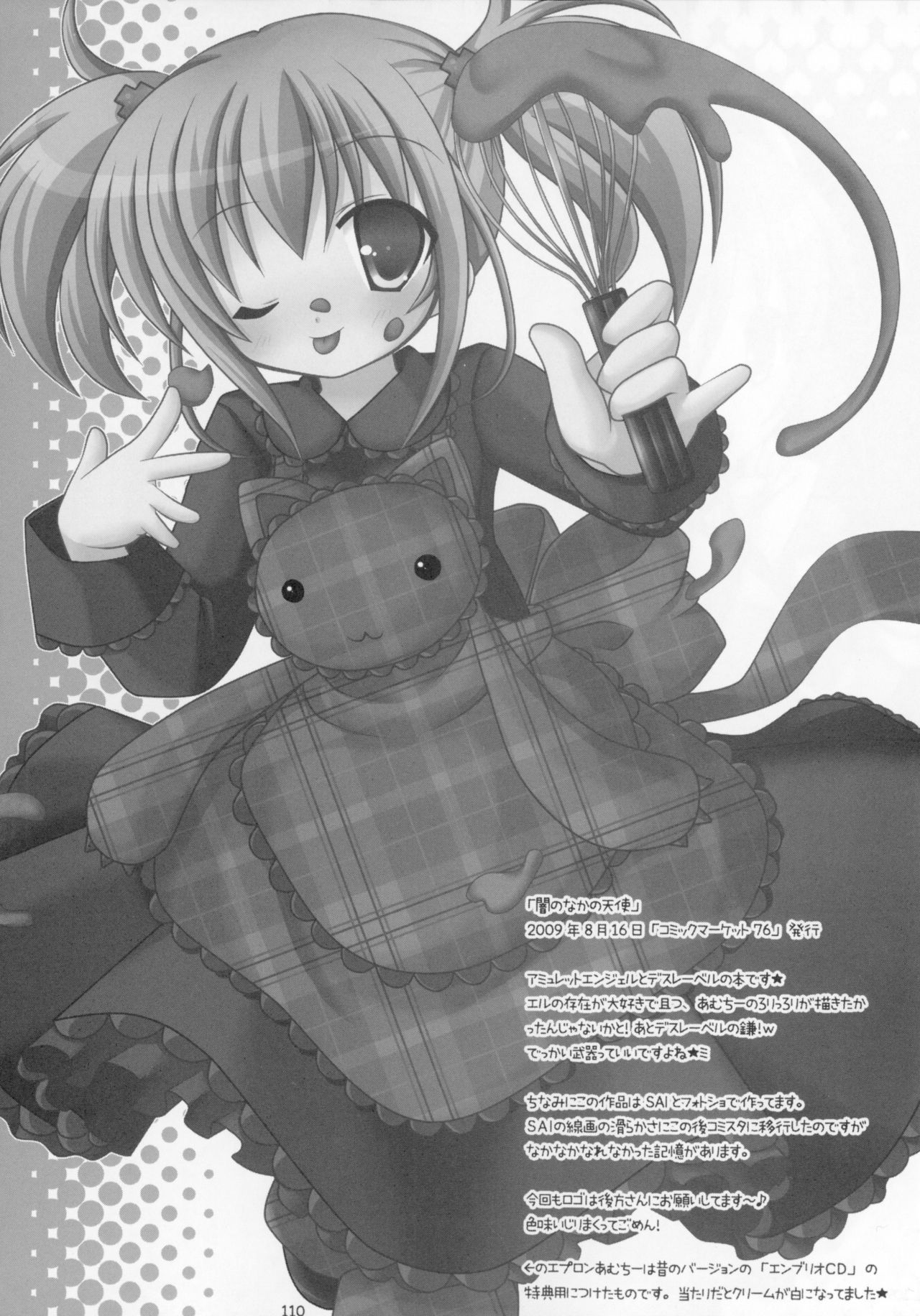 (C79) [Angel☆Tear (とーご)] しゅごしゅご! 総集編 (しゅごキャラ!)