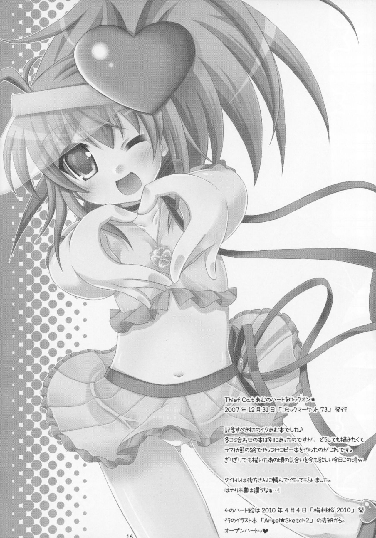 (C79) [Angel☆Tear (とーご)] しゅごしゅご! 総集編 (しゅごキャラ!)