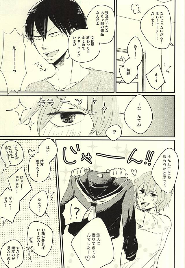 (C88) [おしいれのなか (マリー)] 不健全制服少年 (弱虫ペダル)