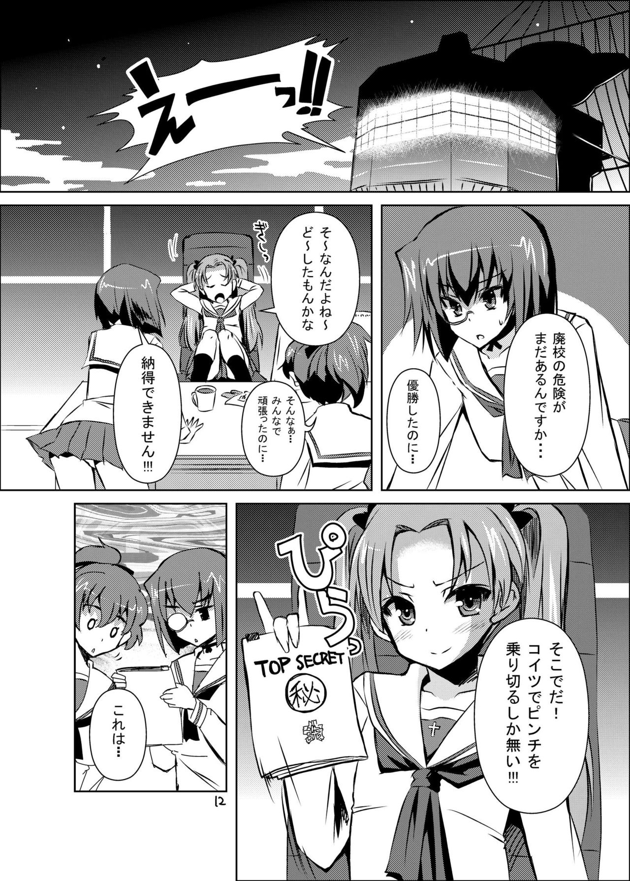 [踝会 (どわるこふ)] 挟射道1+2 (ガールズ&パンツァー) [DL版]
