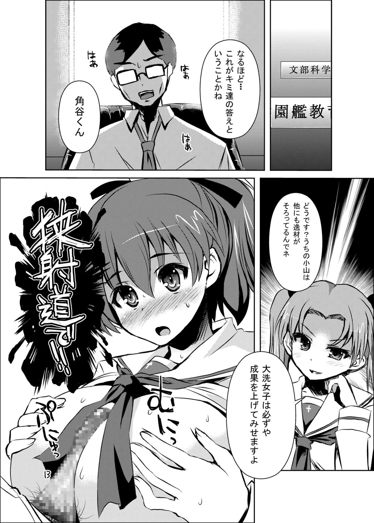[踝会 (どわるこふ)] 挟射道1+2 (ガールズ&パンツァー) [DL版]