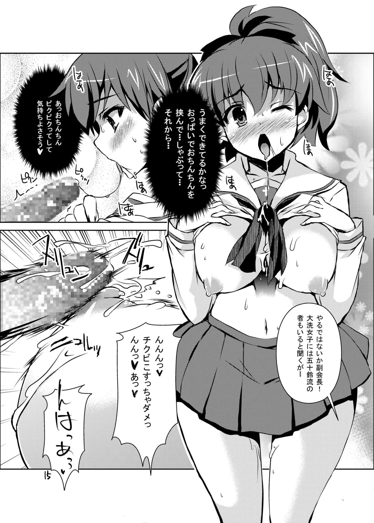 [踝会 (どわるこふ)] 挟射道1+2 (ガールズ&パンツァー) [DL版]