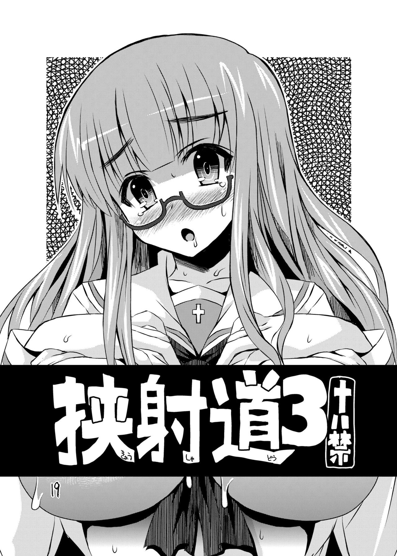 [踝会 (どわるこふ)] 挟射道1+2 (ガールズ&パンツァー) [DL版]