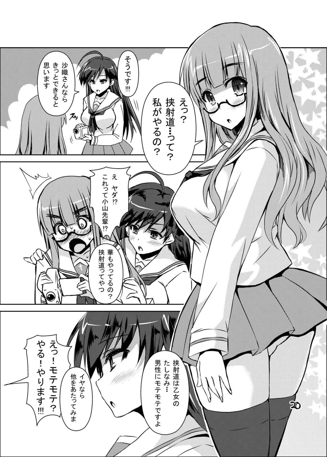 [踝会 (どわるこふ)] 挟射道1+2 (ガールズ&パンツァー) [DL版]