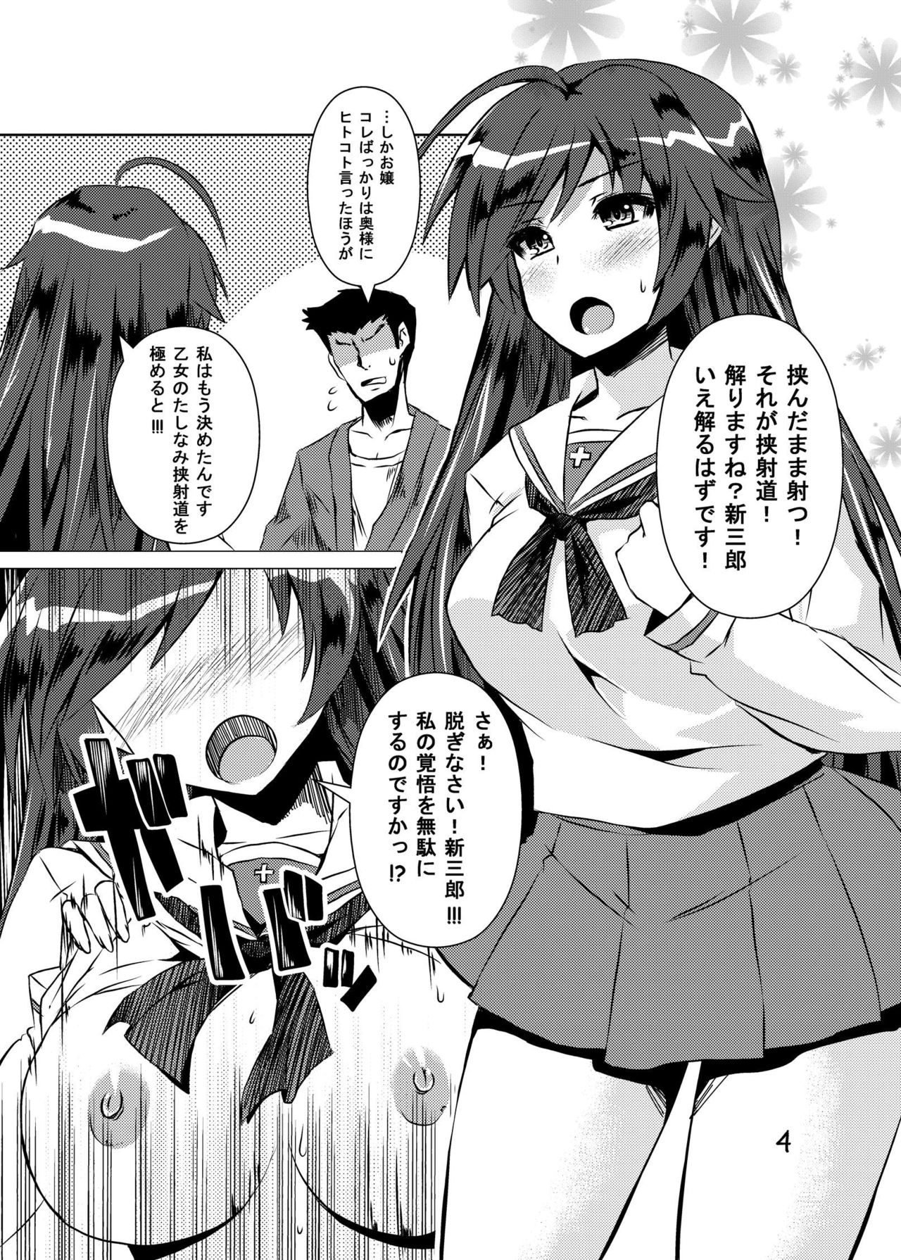 [踝会 (どわるこふ)] 挟射道1+2 (ガールズ&パンツァー) [DL版]