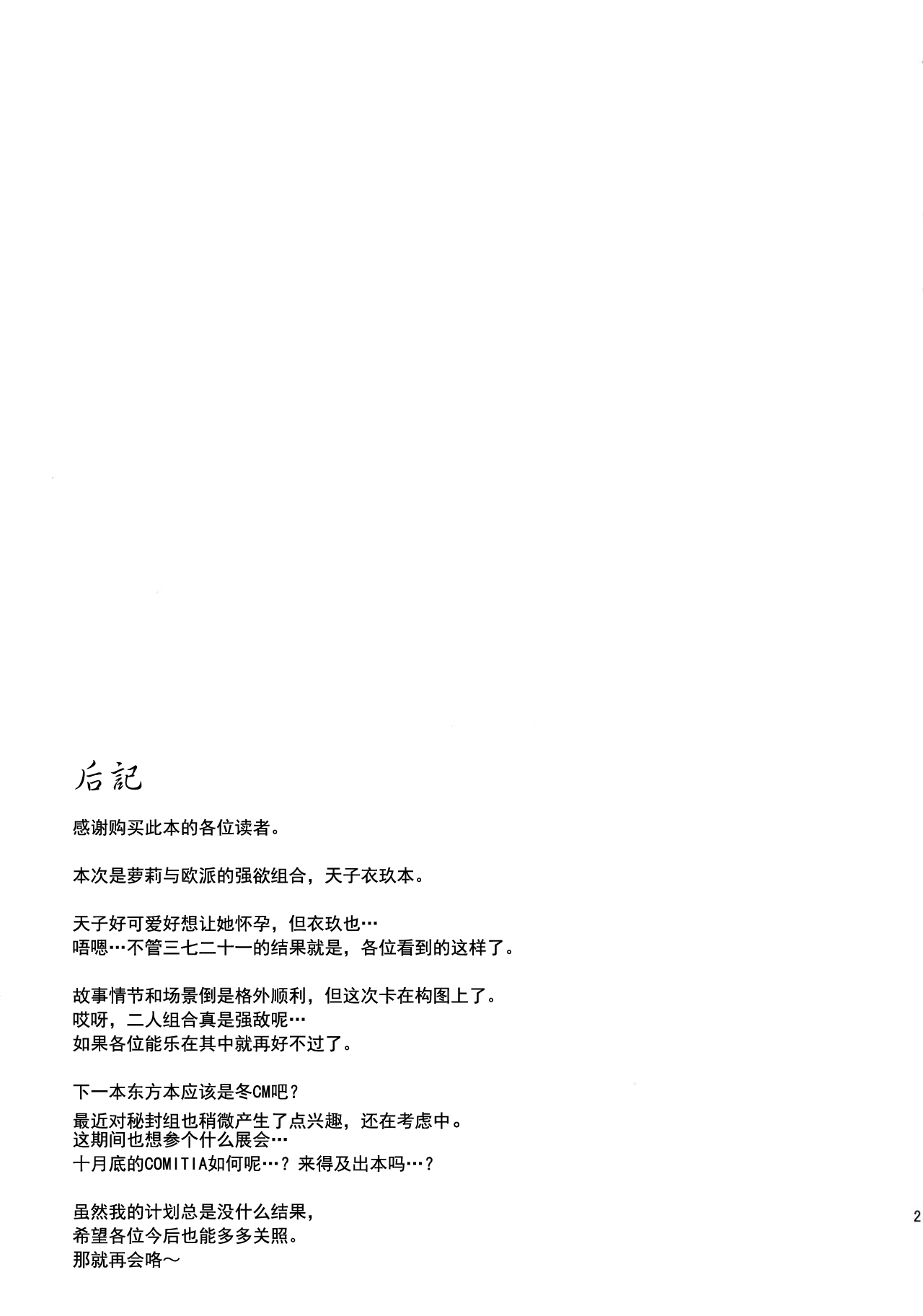 (C90) [Satellites (サテツ)] Second marriage (東方Project) [中国翻訳]
