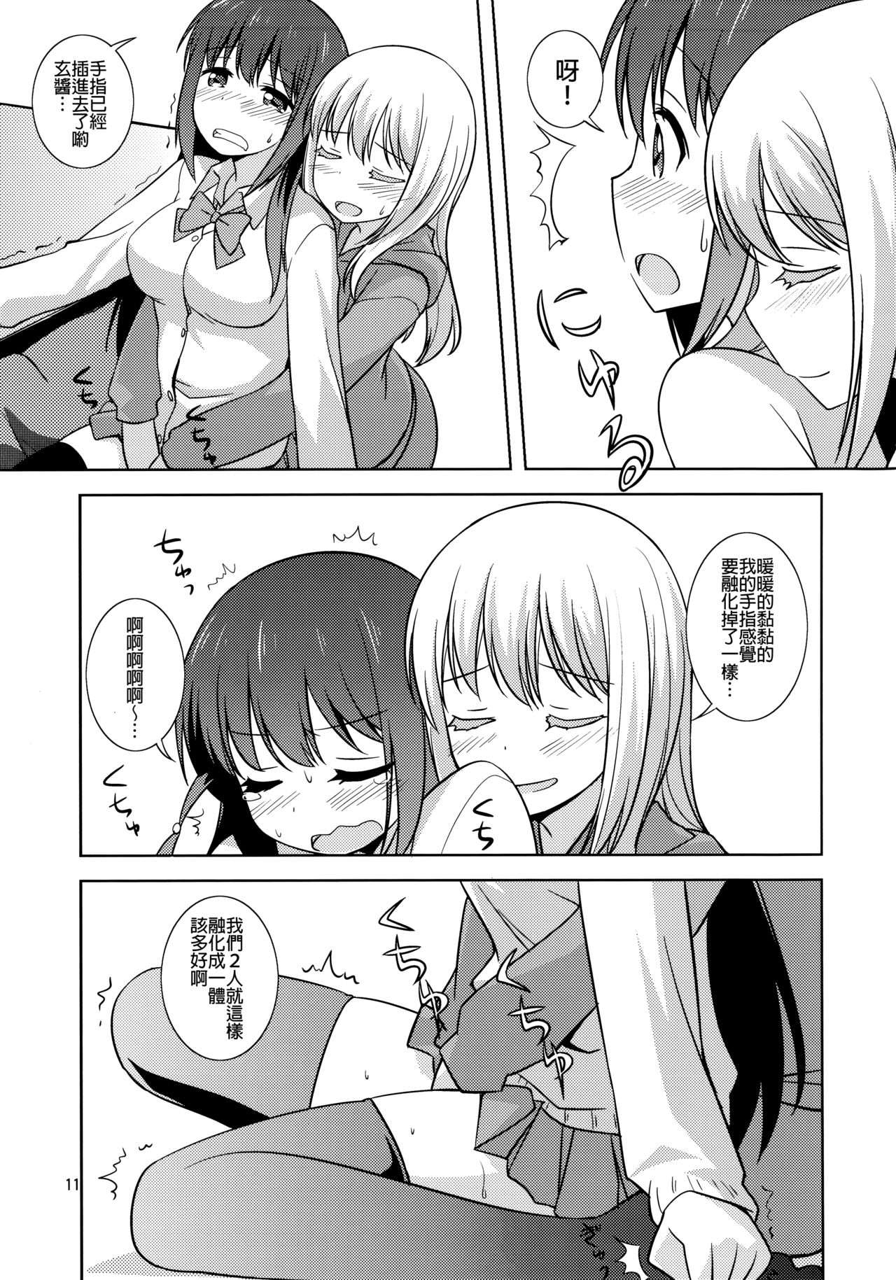 (C90) [梅の実画報 (うめきち)] わたしのクロちゃん (咲 -Saki-) [中国翻訳]