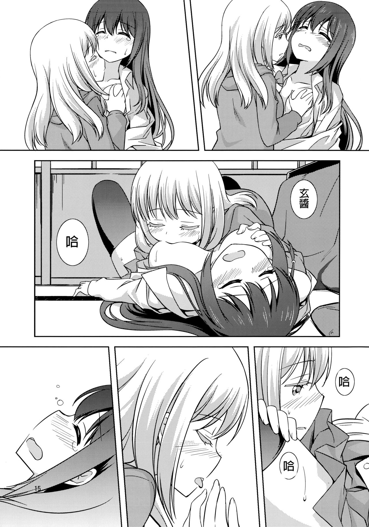 (C90) [梅の実画報 (うめきち)] わたしのクロちゃん (咲 -Saki-) [中国翻訳]