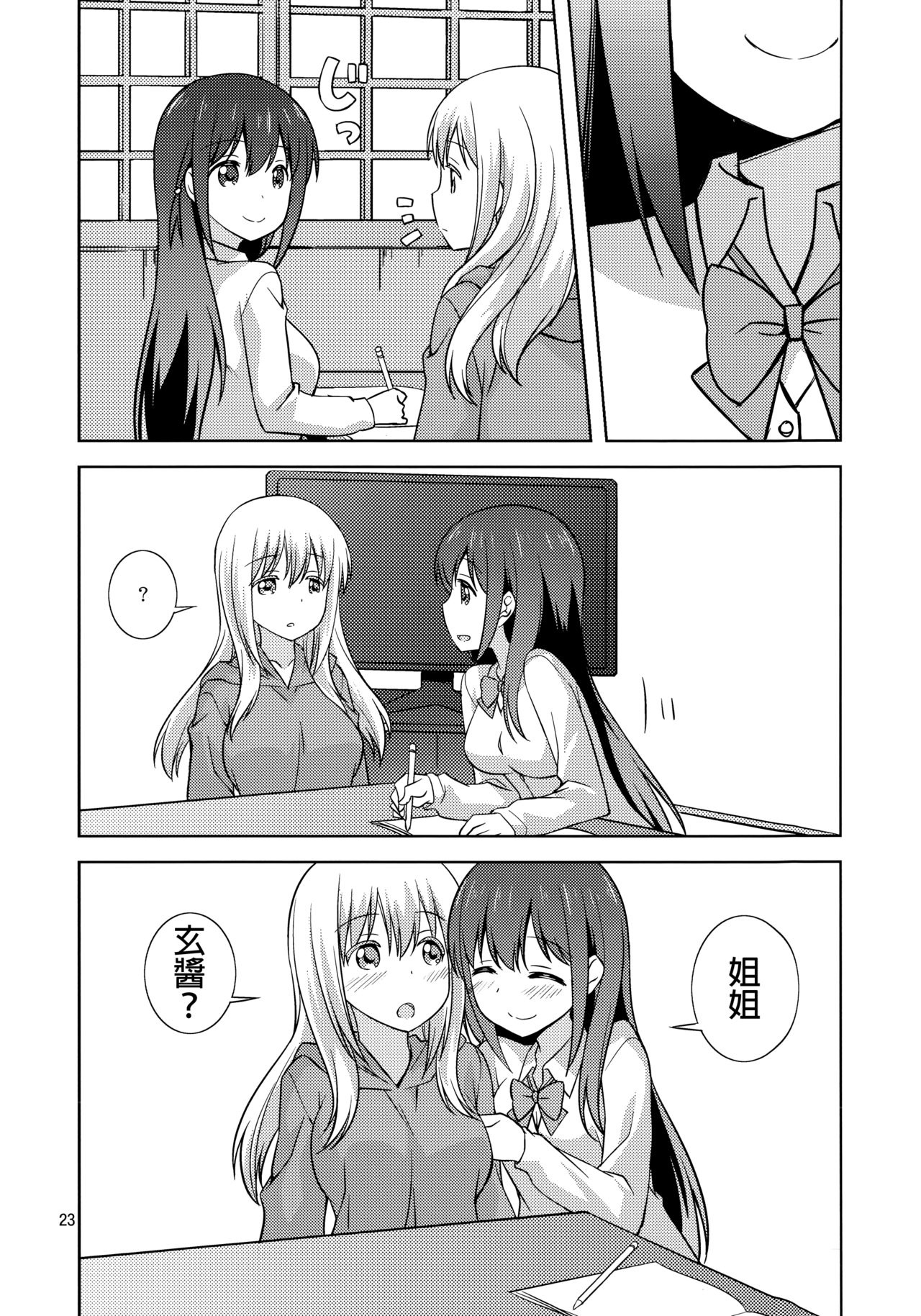 (C90) [梅の実画報 (うめきち)] わたしのクロちゃん (咲 -Saki-) [中国翻訳]