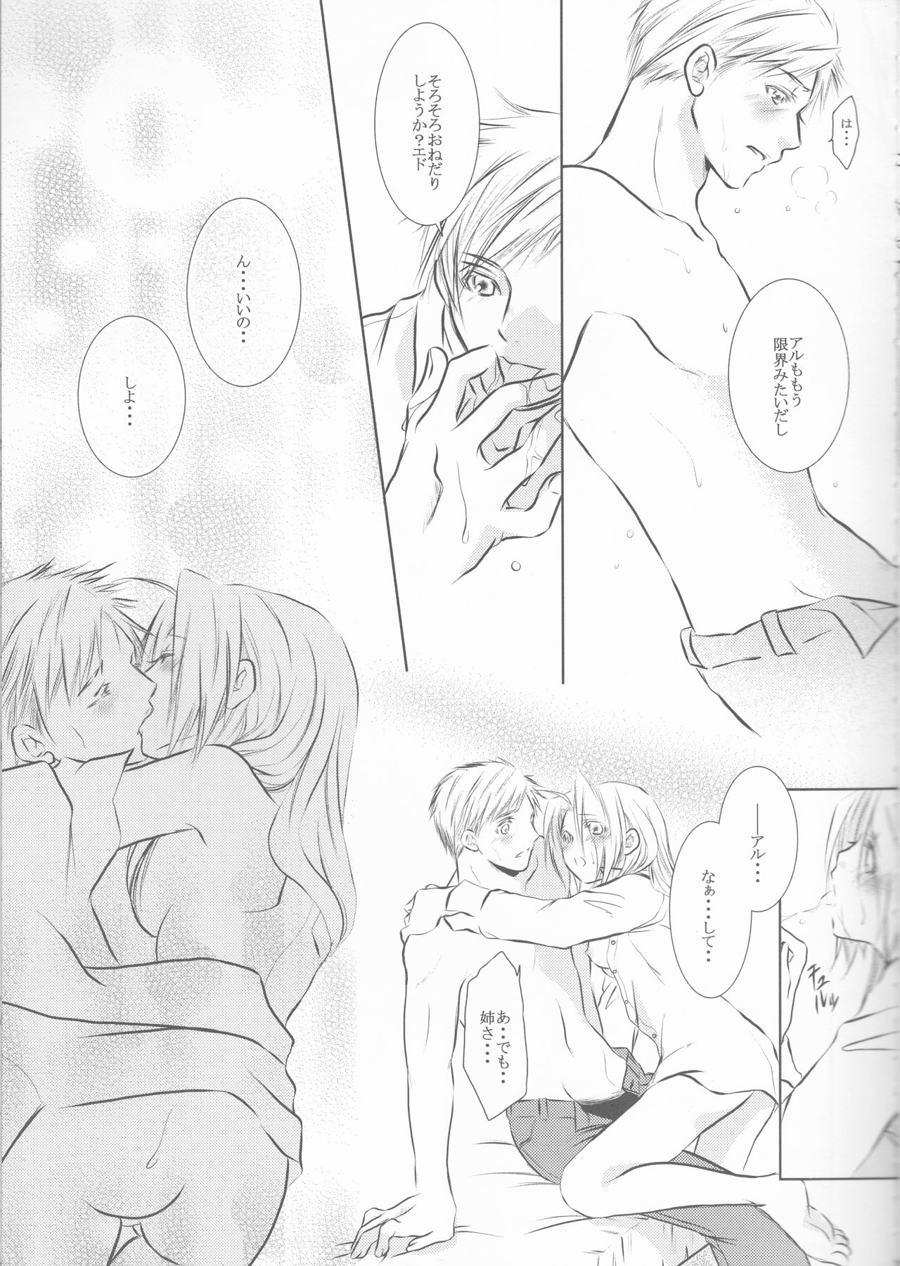 (色マジック) [HEAVENS (月影満丸)] 秘密‐Different story‐ (鋼の錬金術師)