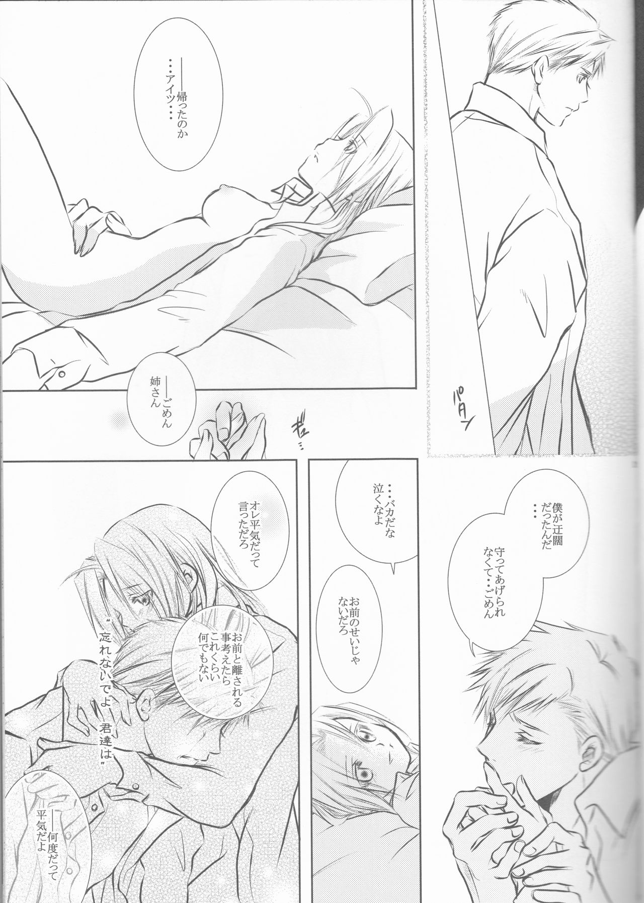 (色マジック) [HEAVENS (月影満丸)] 秘密‐Different story‐ (鋼の錬金術師)