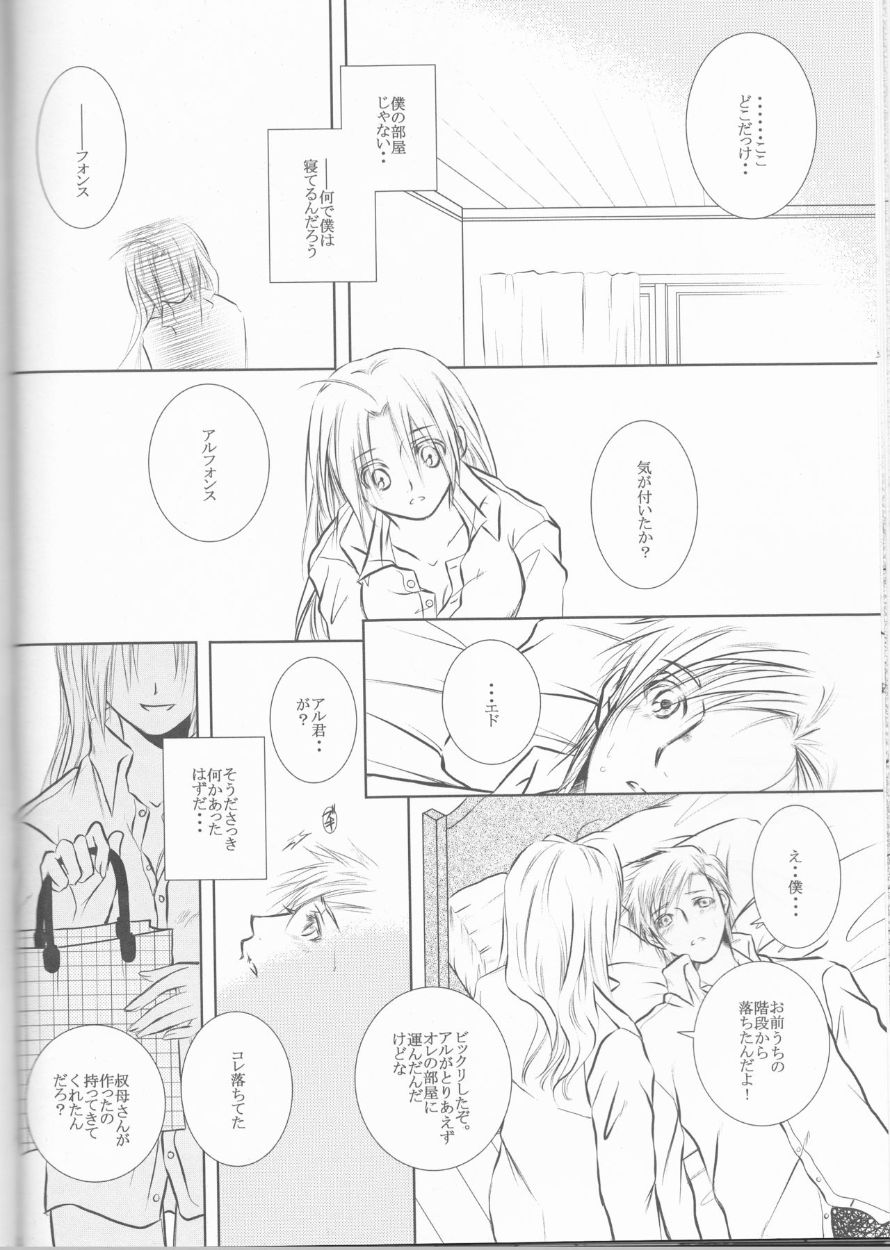 (色マジック) [HEAVENS (月影満丸)] 秘密‐Different story‐ (鋼の錬金術師)