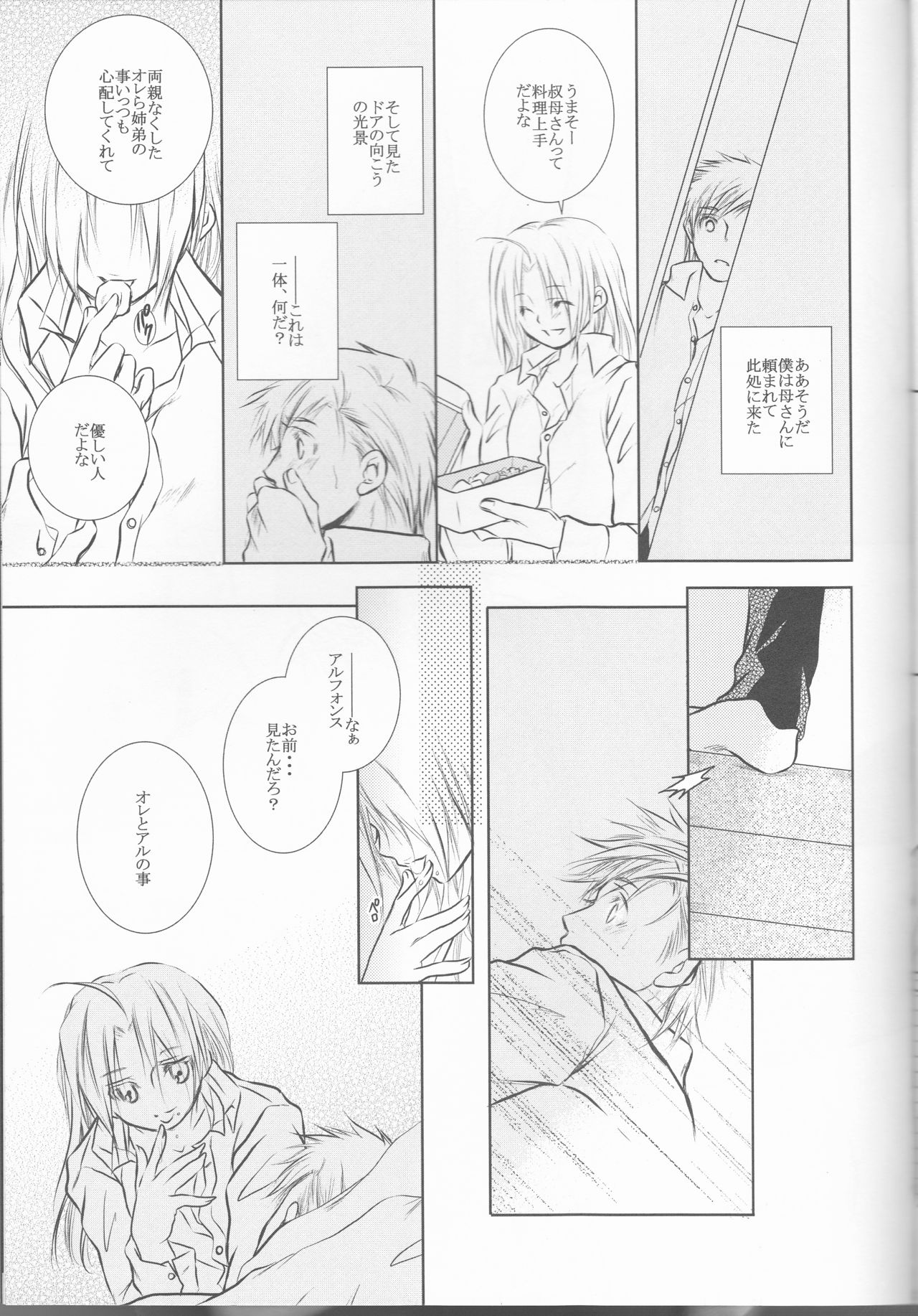 (色マジック) [HEAVENS (月影満丸)] 秘密‐Different story‐ (鋼の錬金術師)