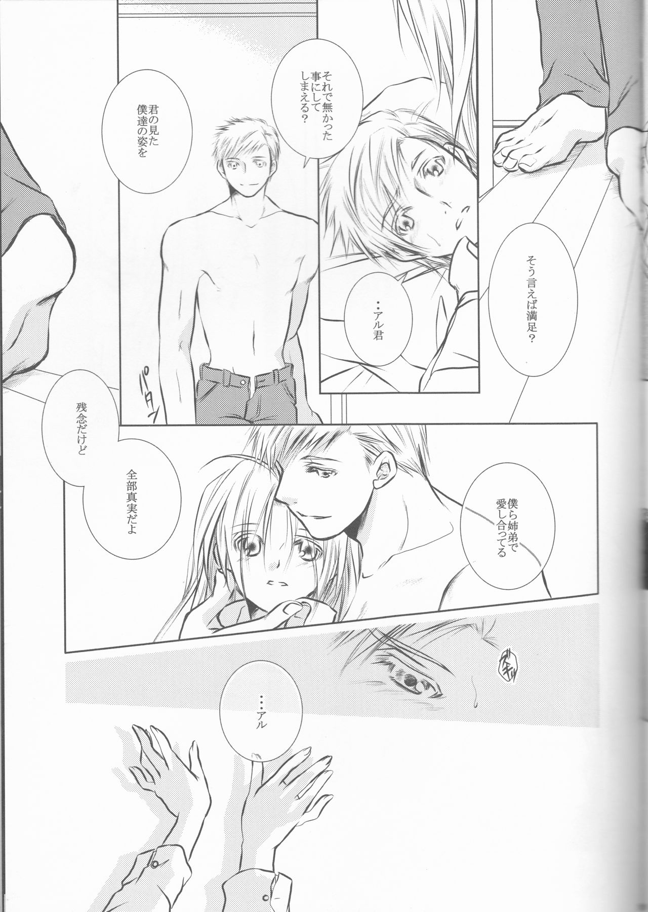 (色マジック) [HEAVENS (月影満丸)] 秘密‐Different story‐ (鋼の錬金術師)